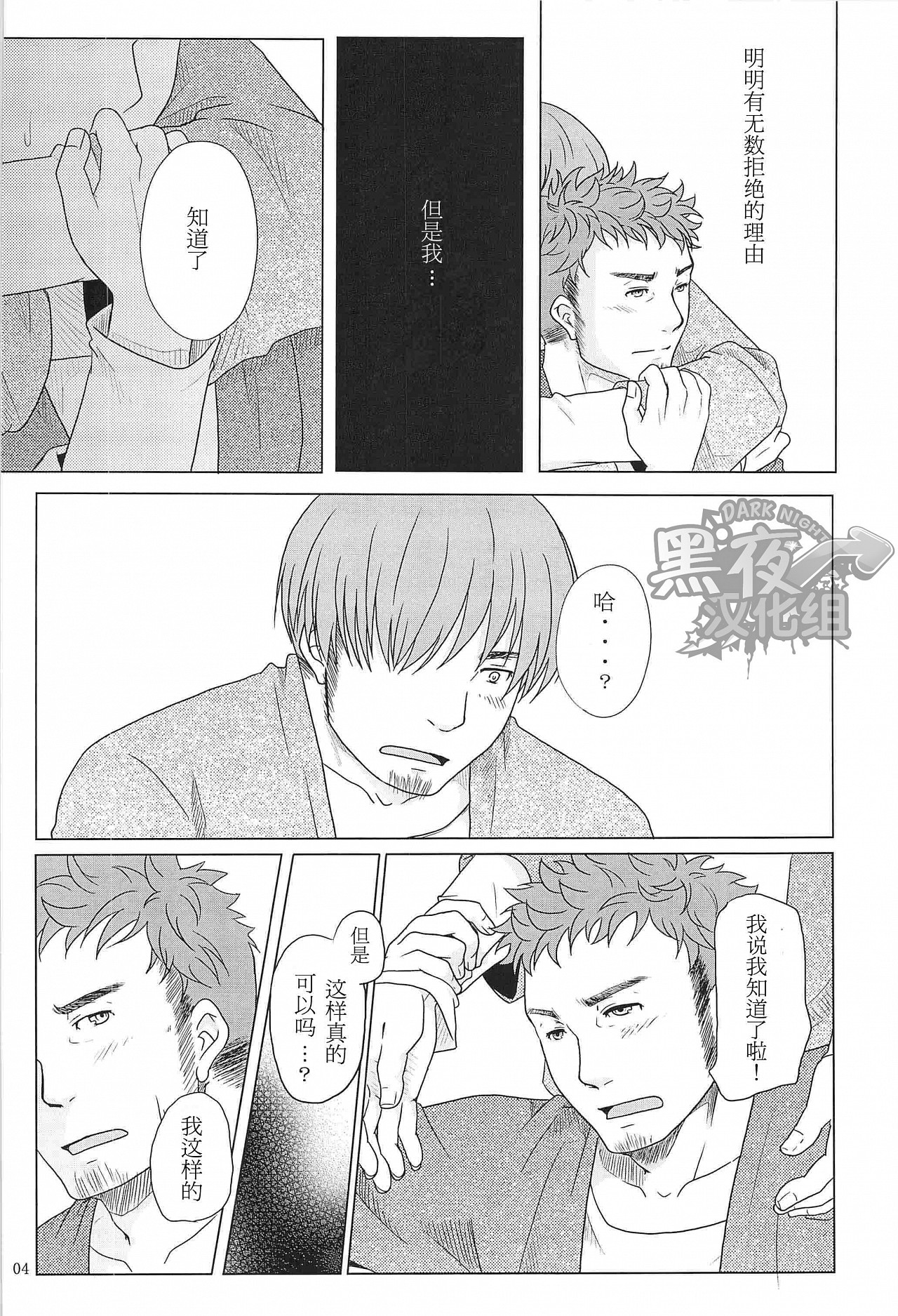 [プラスマイナス (水角貢司)] 窃 [中国翻訳]