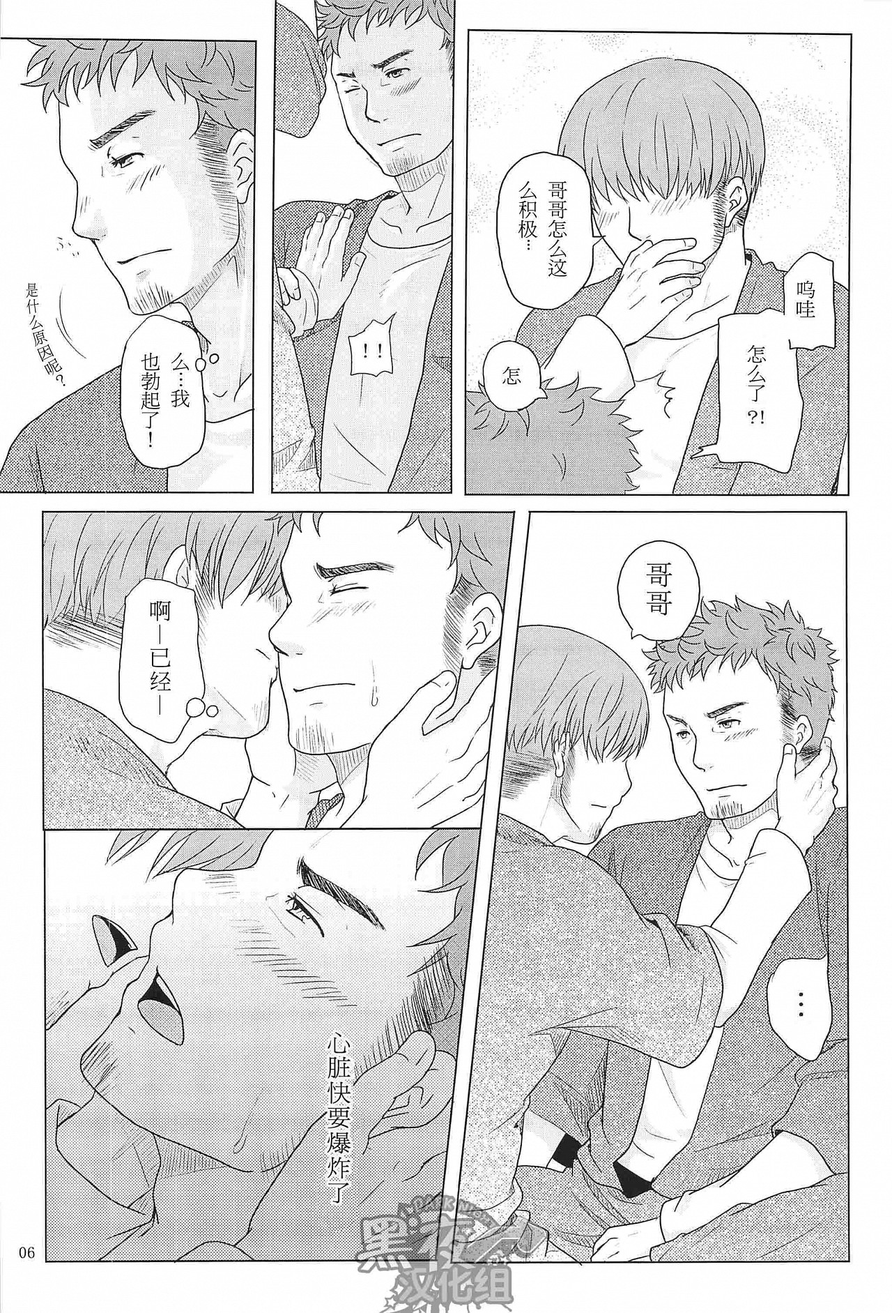 [プラスマイナス (水角貢司)] 窃 [中国翻訳]