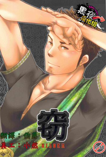 [プラスマイナス (水角貢司)] 窃 [中国翻訳]