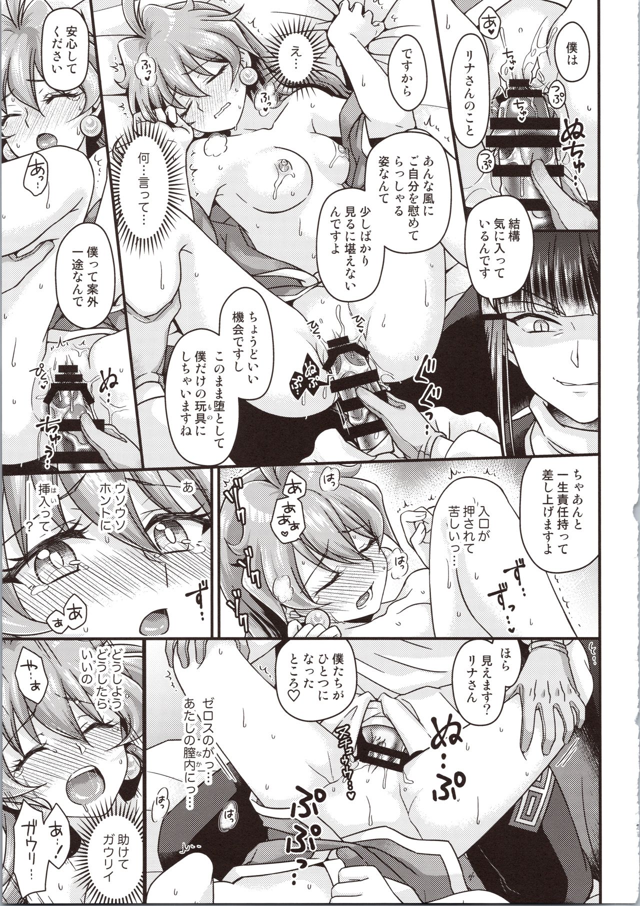 (C97) [kozakoza (小里海帆)] リナ=イ●バース獣神官にNTR快楽堕ち (スレイヤーズ)