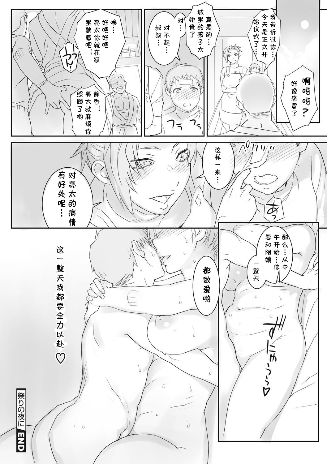 [キリヤマ太一] 祭りの夜に (チェリージェリー) [中国翻訳] [DL版]