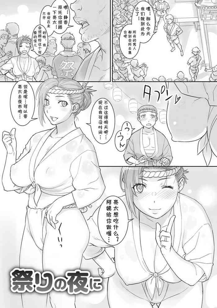 [キリヤマ太一] 祭りの夜に (チェリージェリー) [中国翻訳] [DL版]