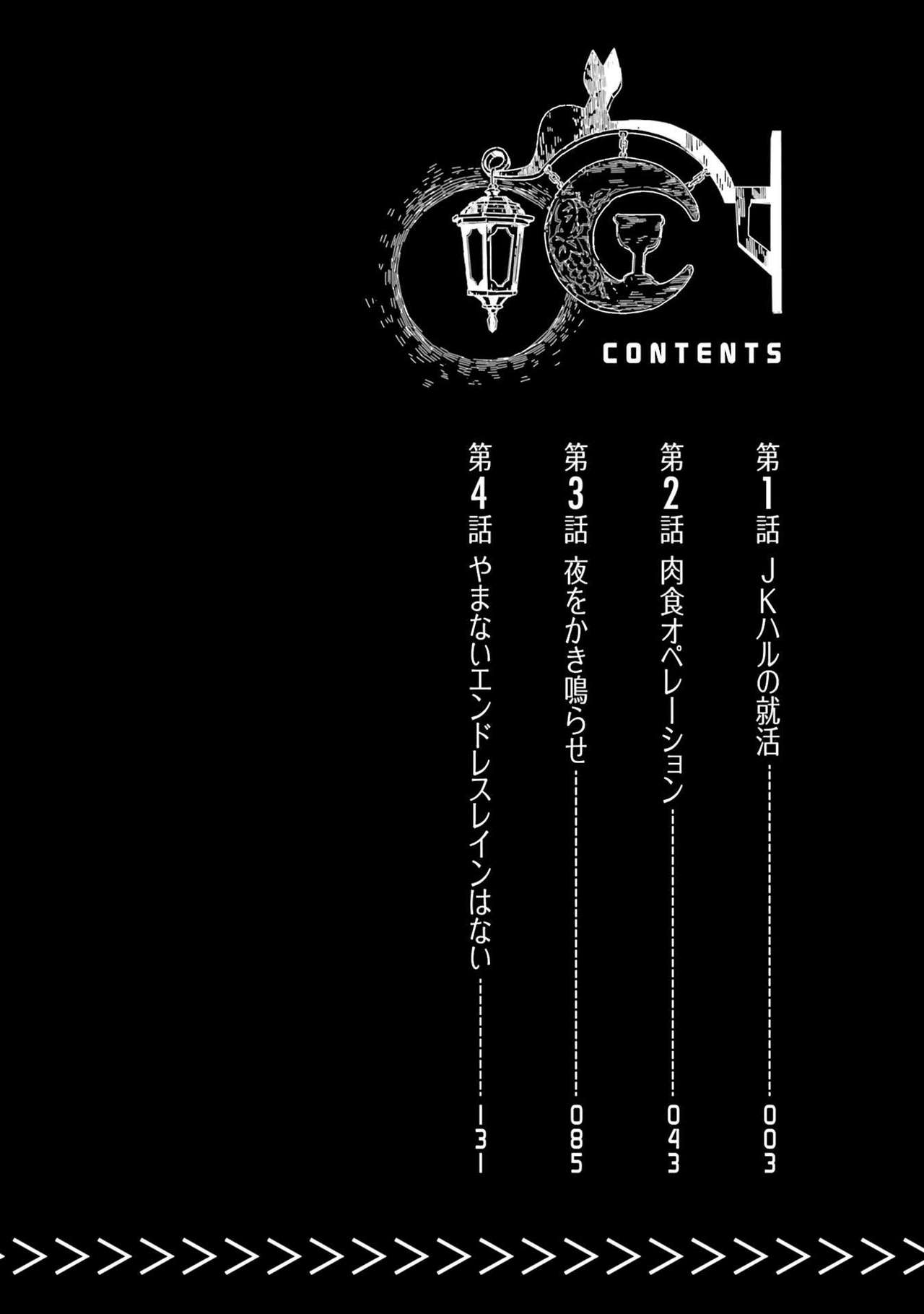 JKハルは异世界で娼妇になった 1-14