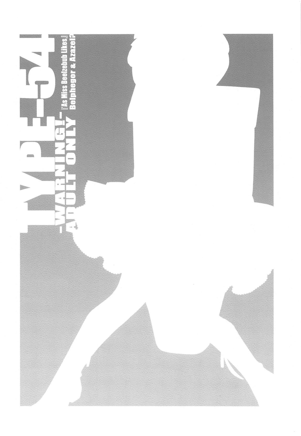 [TYPE-57 (ふらんべる)] TYPE-54 (ベルゼブブ嬢のお気に召すまま。)