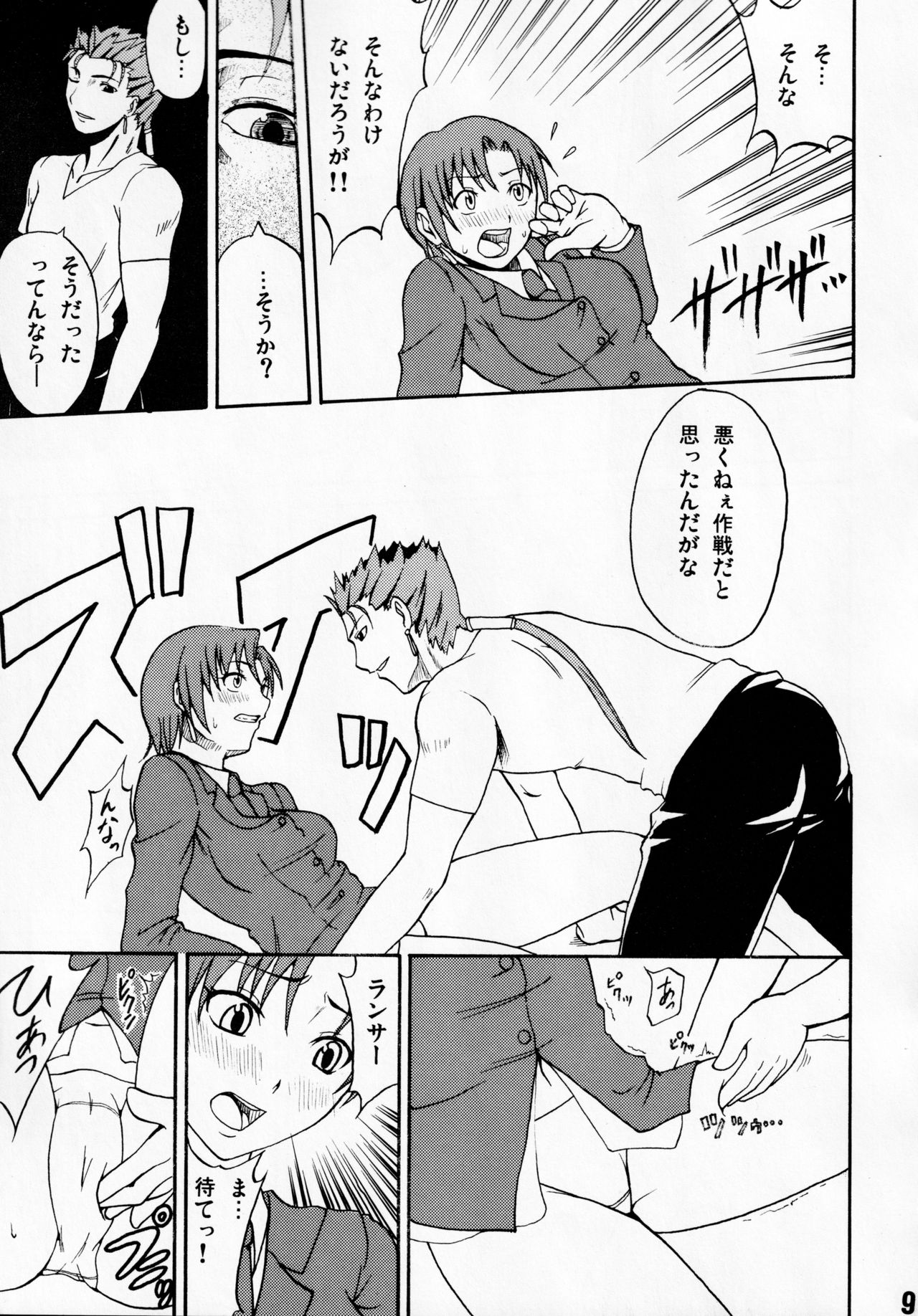 (C70) [ツン研 (Men's)] デレテモよくってよ? (Fate∕Hollow Ataraxia)