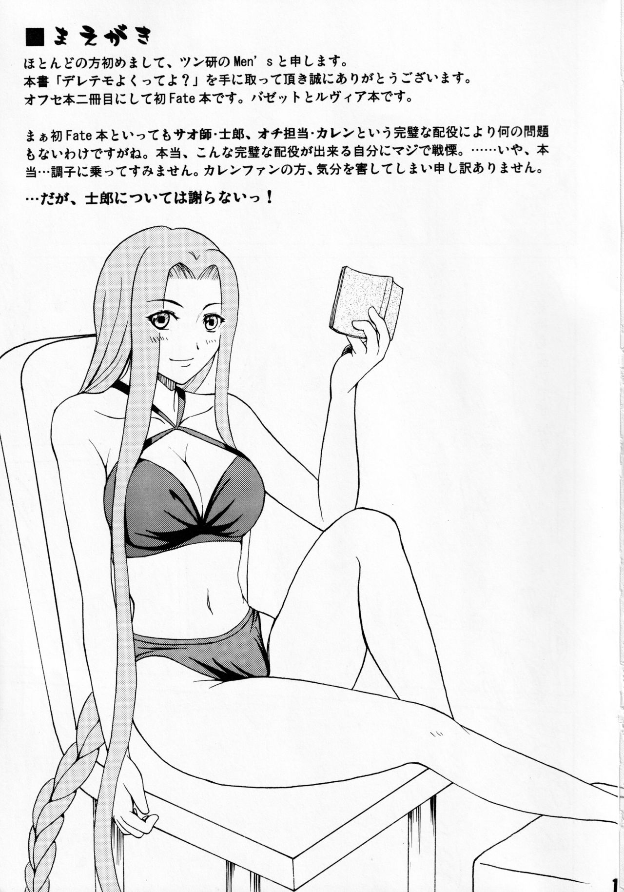 (C70) [ツン研 (Men's)] デレテモよくってよ? (Fate∕Hollow Ataraxia)