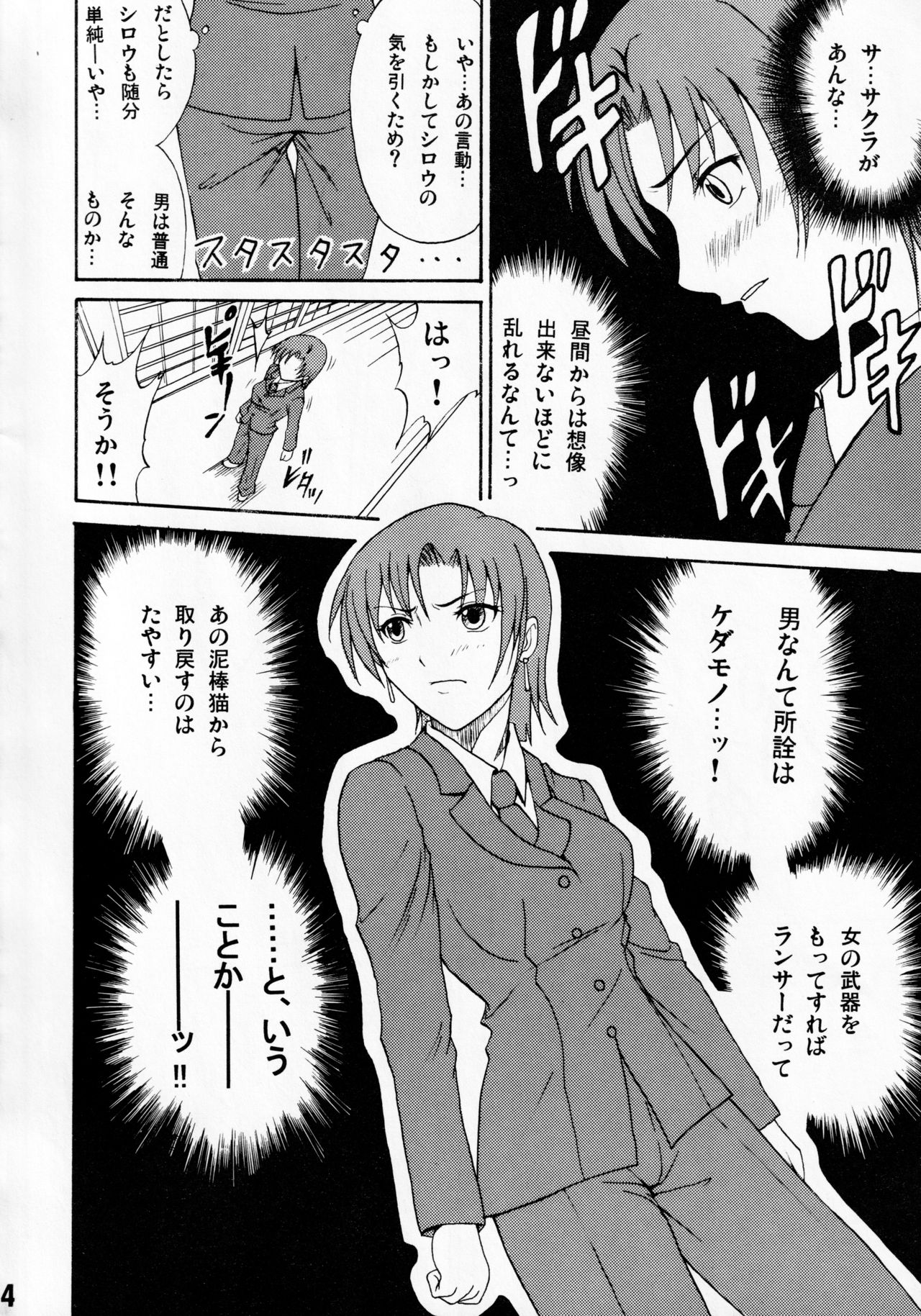 (C70) [ツン研 (Men's)] デレテモよくってよ? (Fate∕Hollow Ataraxia)