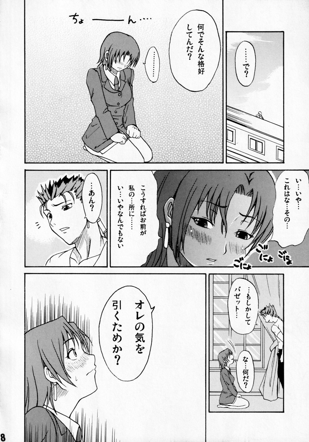 (C70) [ツン研 (Men's)] デレテモよくってよ? (Fate∕Hollow Ataraxia)