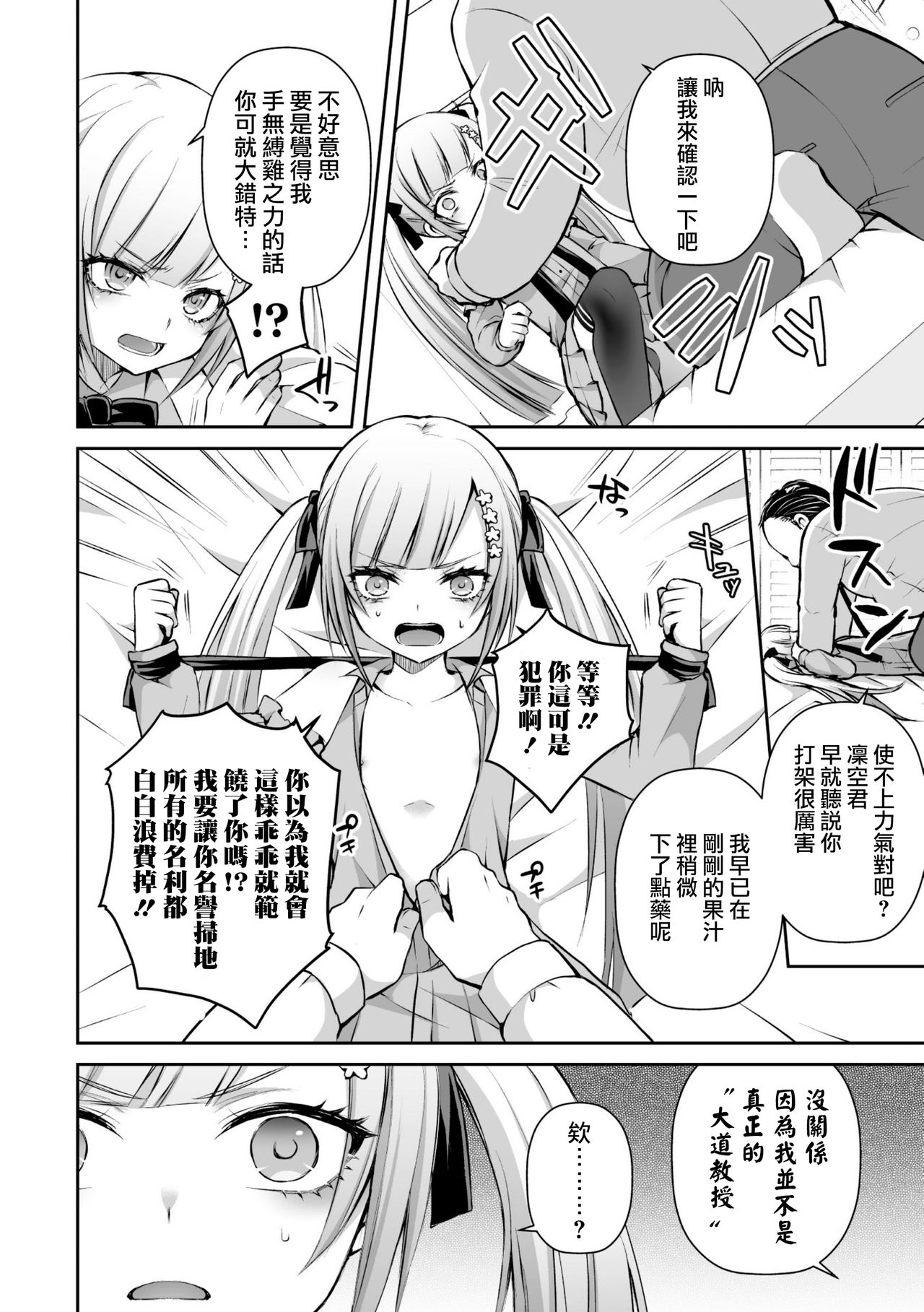 [汐焼あゆ] 家庭教師とお勉強 (二次元コミックマガジン メスガキ男の娘制裁 イキる尻穴をわからせ棒でご指導ご鞭撻! Vol.1) [中国翻訳] [DL版]