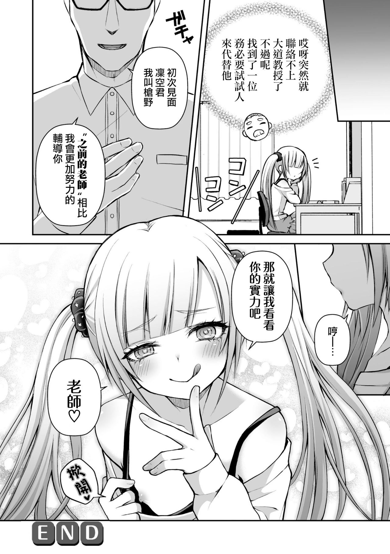 [汐焼あゆ] 家庭教師とお勉強 (二次元コミックマガジン メスガキ男の娘制裁 イキる尻穴をわからせ棒でご指導ご鞭撻! Vol.1) [中国翻訳] [DL版]