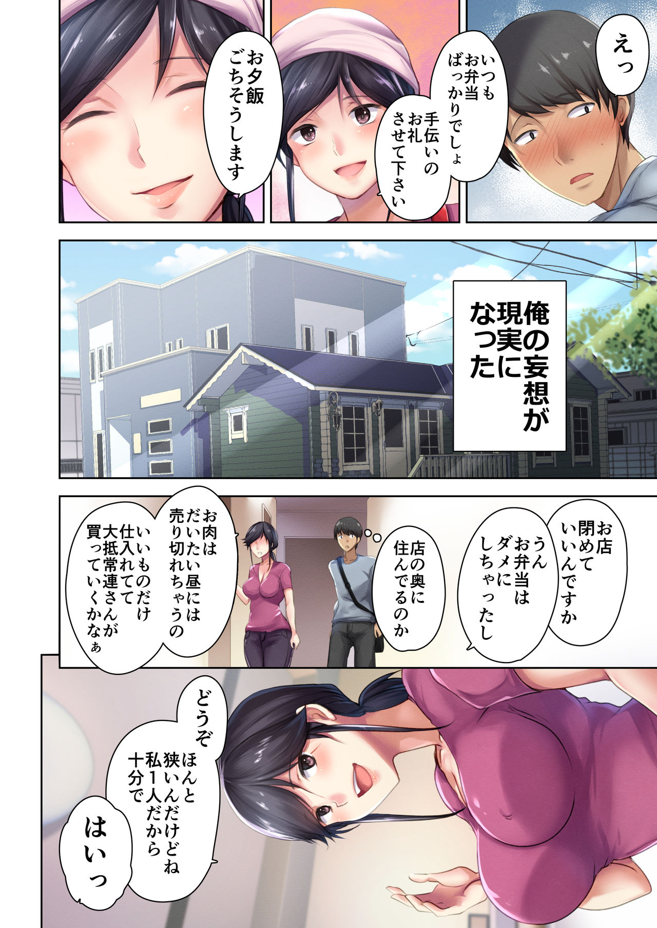 [生肉会 (ダイナマイトmoca、小桜クマネコ、飴屋きりか)] 肉屋の奥さん