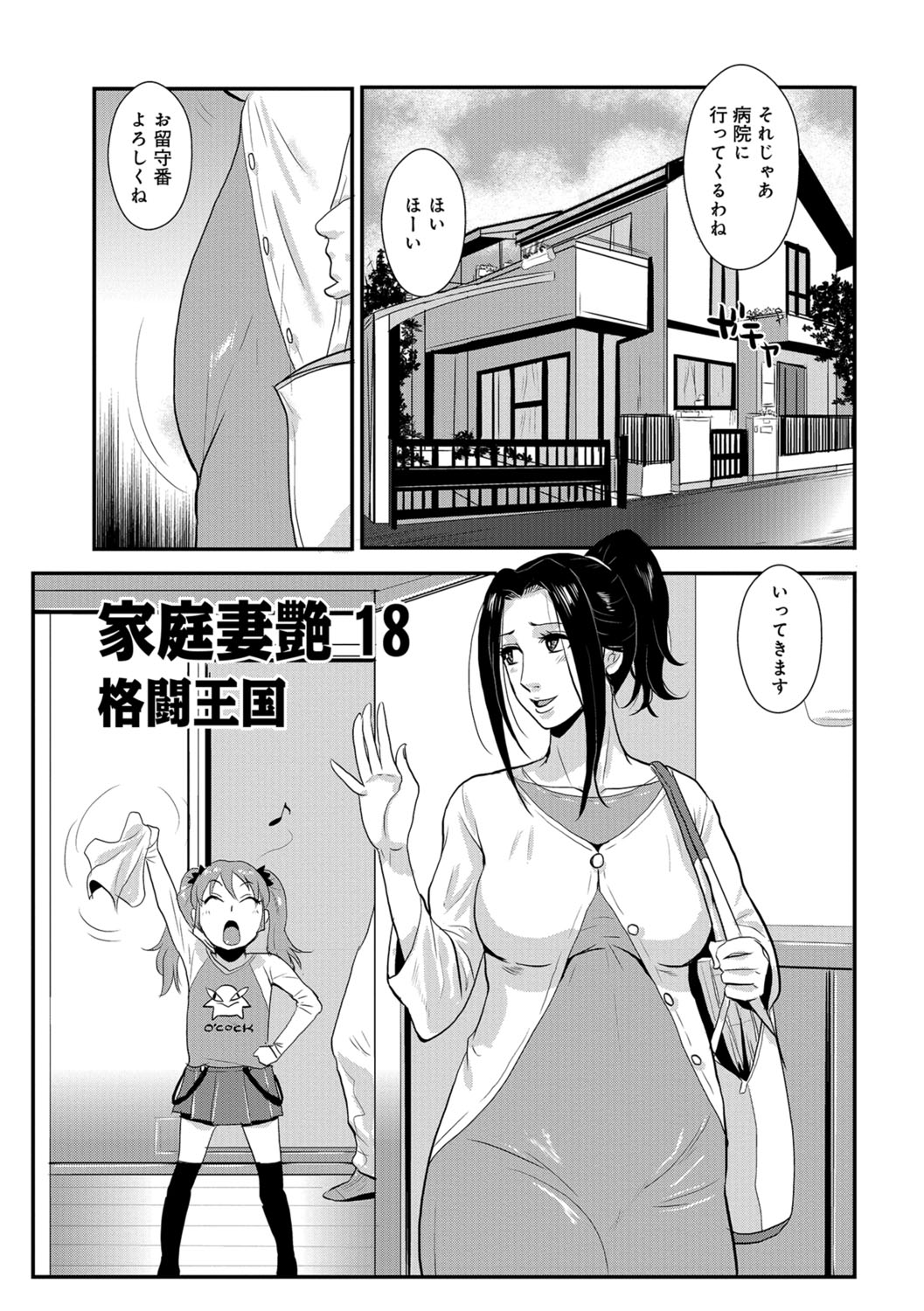 [格闘王国] 家庭妻艶 Vol.3