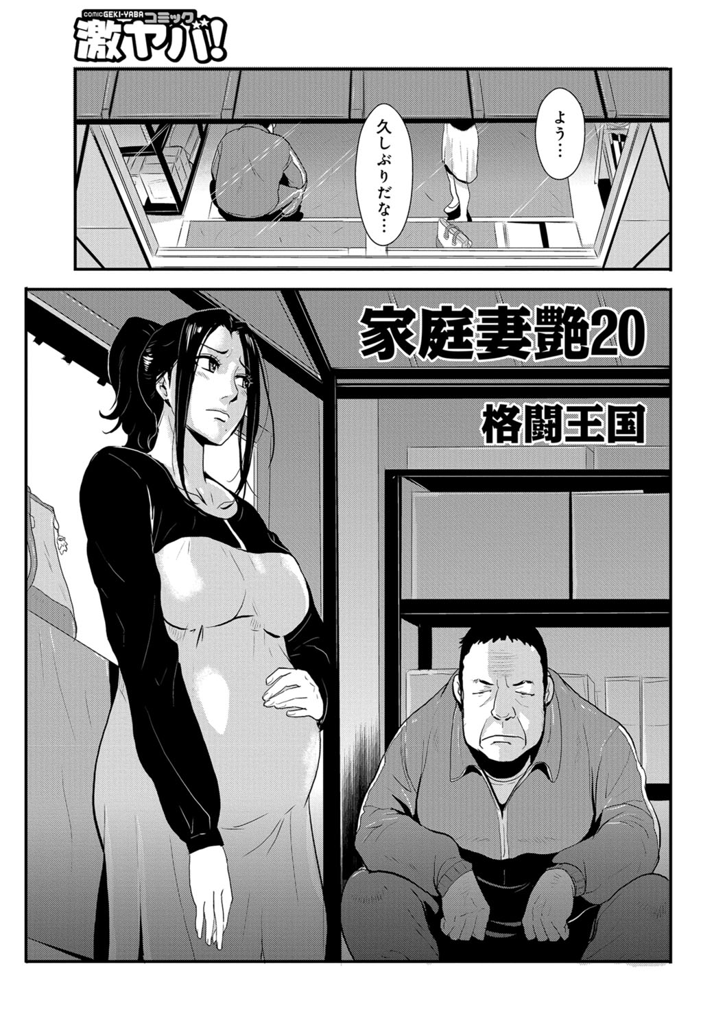 [格闘王国] 家庭妻艶 Vol.3