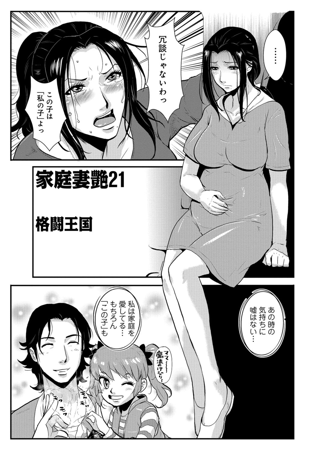 [格闘王国] 家庭妻艶 Vol.3