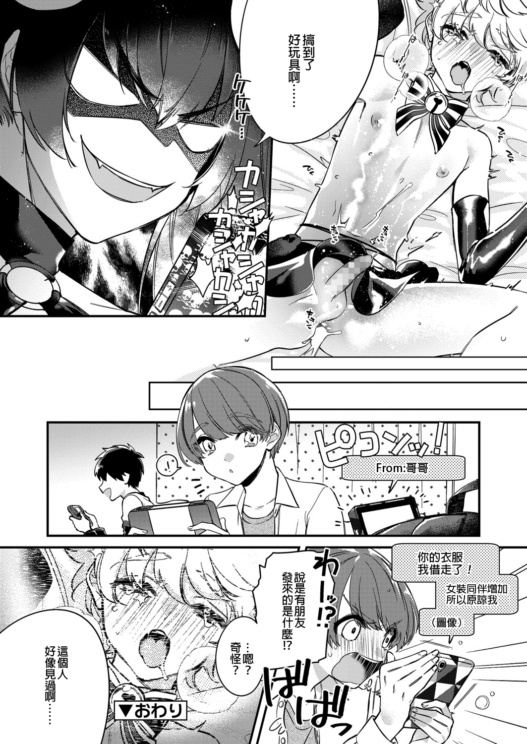 [白蜜ダイヤ] ドキドキ♂コスチュームPlay 2 (好色少年 Vol.13) [中国翻訳] [DL版]