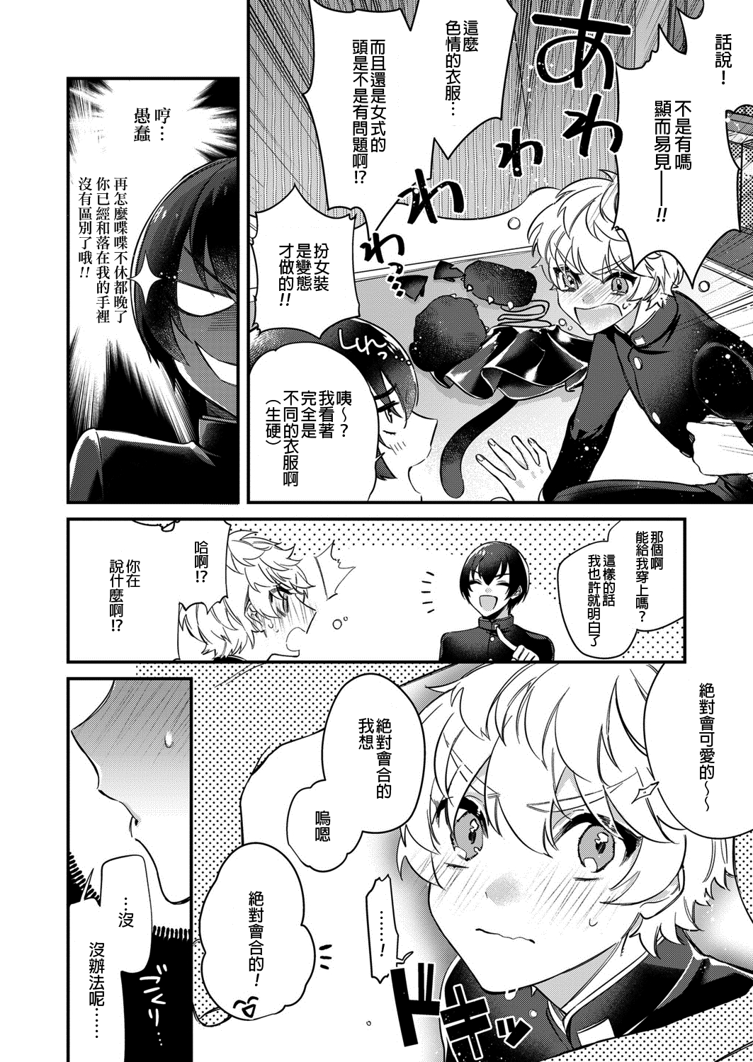 [白蜜ダイヤ] ドキドキ♂コスチュームPlay 2 (好色少年 Vol.13) [中国翻訳] [DL版]