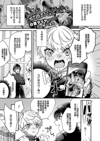 [白蜜ダイヤ] ドキドキ♂コスチュームPlay 2 (好色少年 Vol.13) [中国翻訳] [DL版]