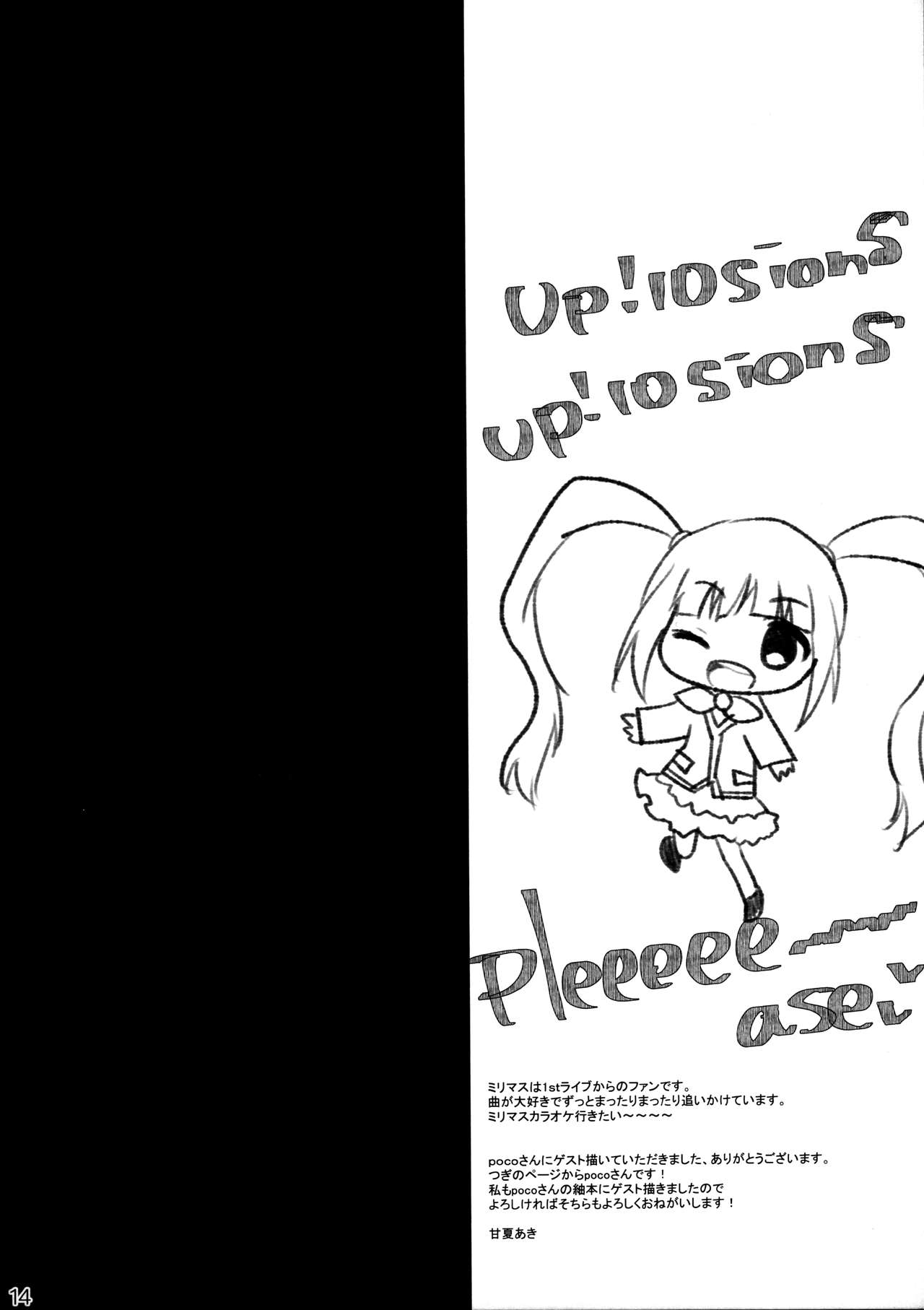 (C97) [ぽこなつ (甘夏あき)] 君のことが好きだよ (アイドルマスターミリオンライブ!)