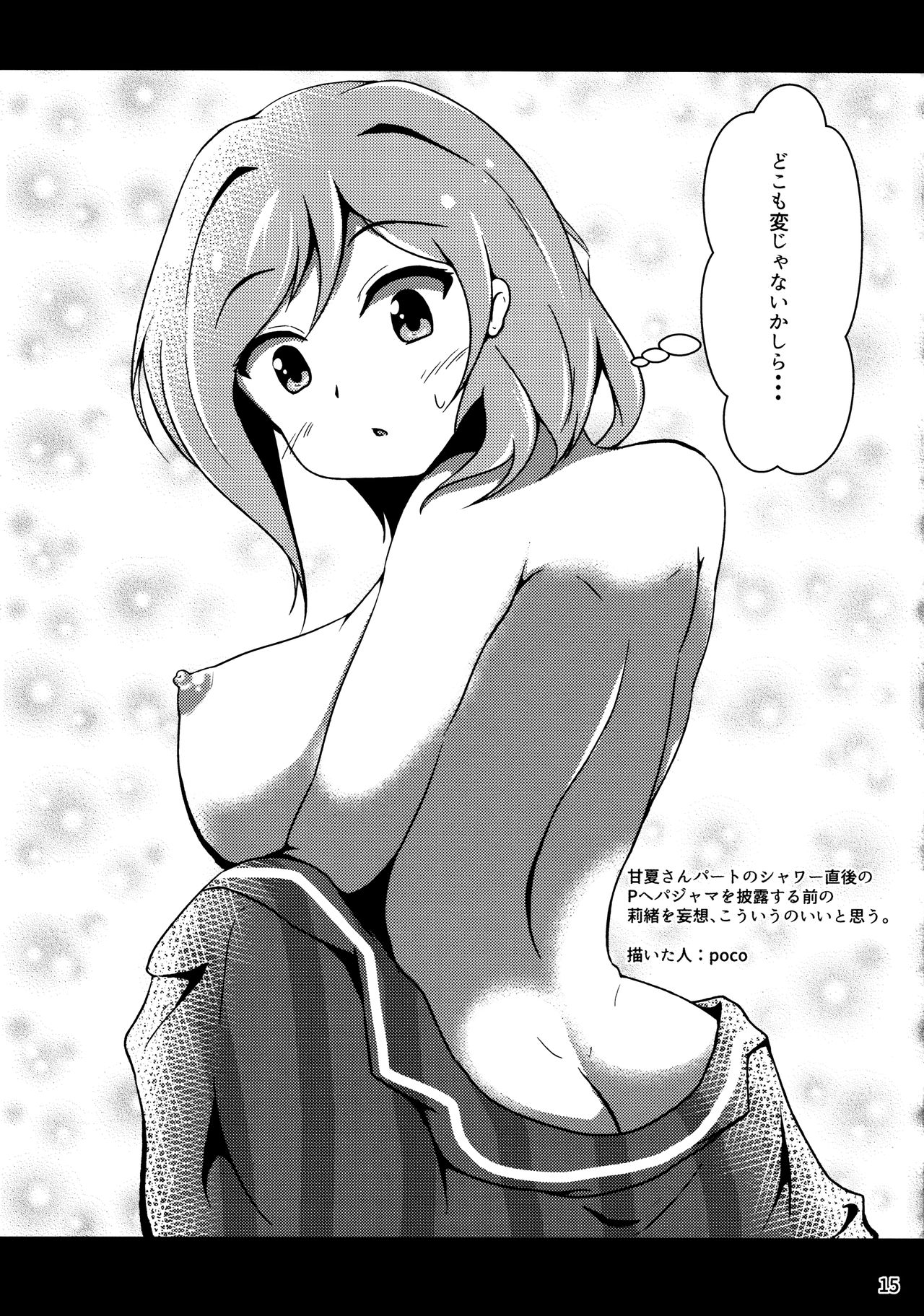 (C97) [ぽこなつ (甘夏あき)] 君のことが好きだよ (アイドルマスターミリオンライブ!)