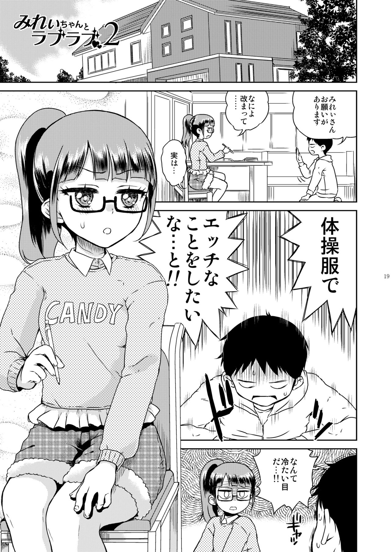 [有歯女陰 (廣田眞胤)] みれぃ本総集編 (プリパラ) [DL版]