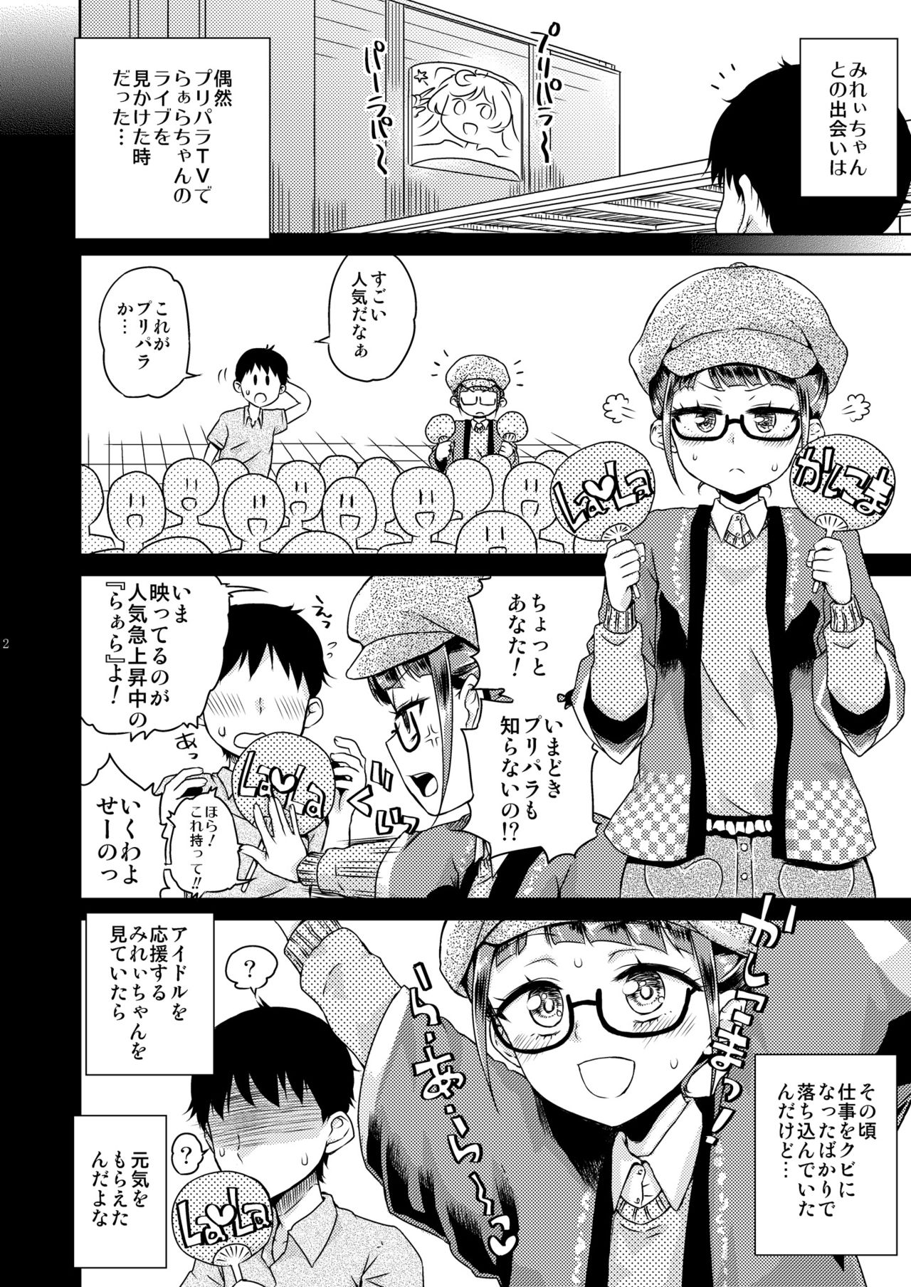 [有歯女陰 (廣田眞胤)] みれぃ本総集編 (プリパラ) [DL版]