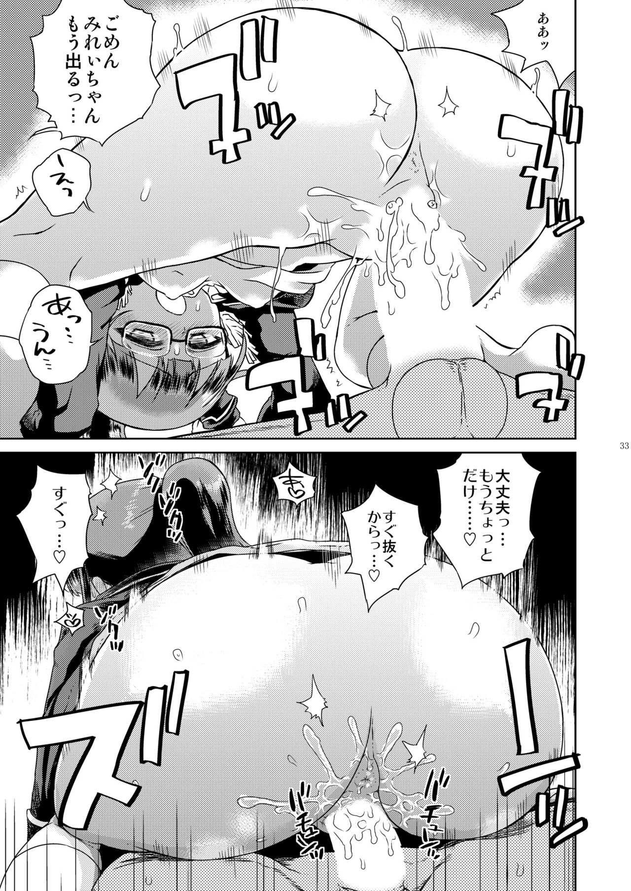 [有歯女陰 (廣田眞胤)] みれぃ本総集編 (プリパラ) [DL版]