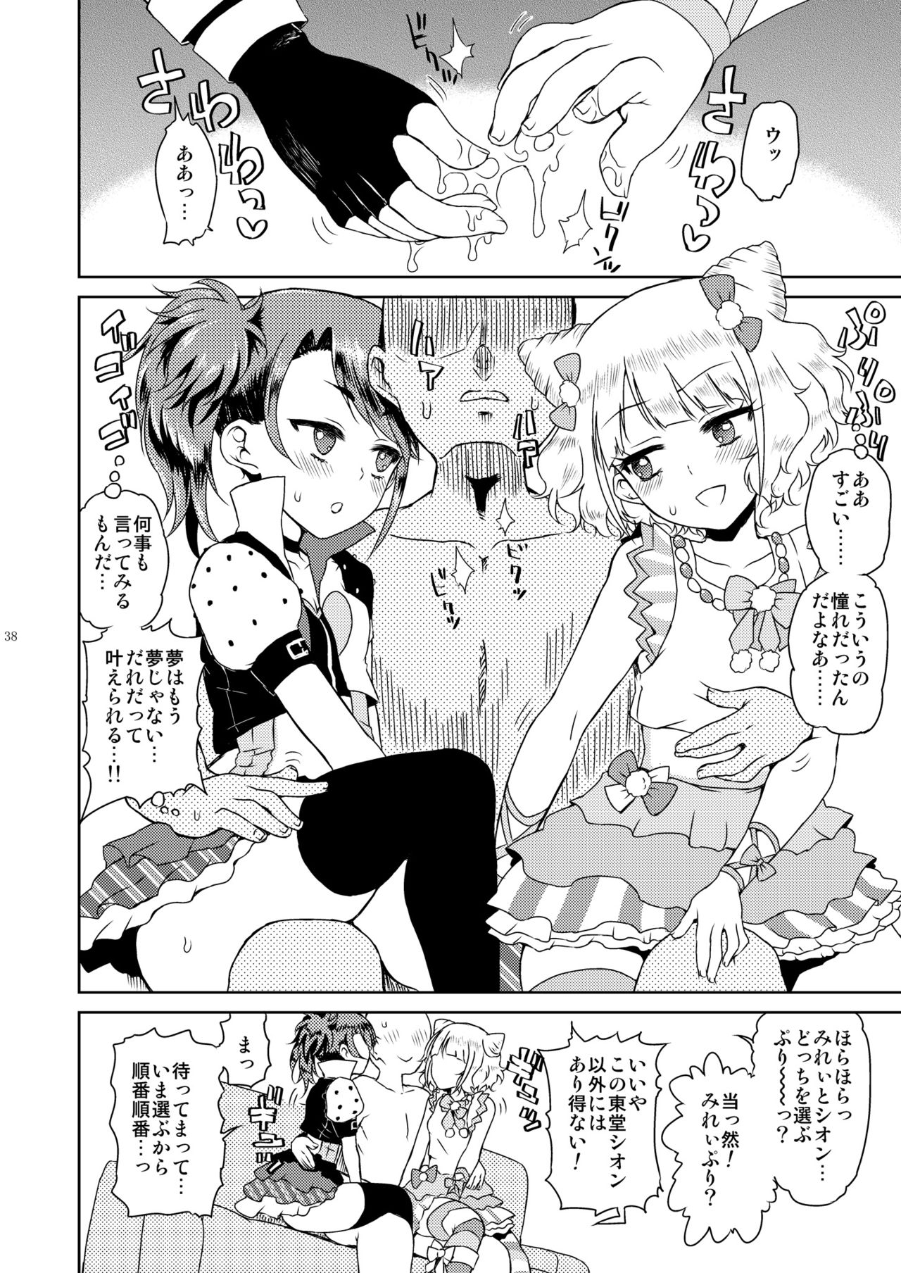 [有歯女陰 (廣田眞胤)] みれぃ本総集編 (プリパラ) [DL版]