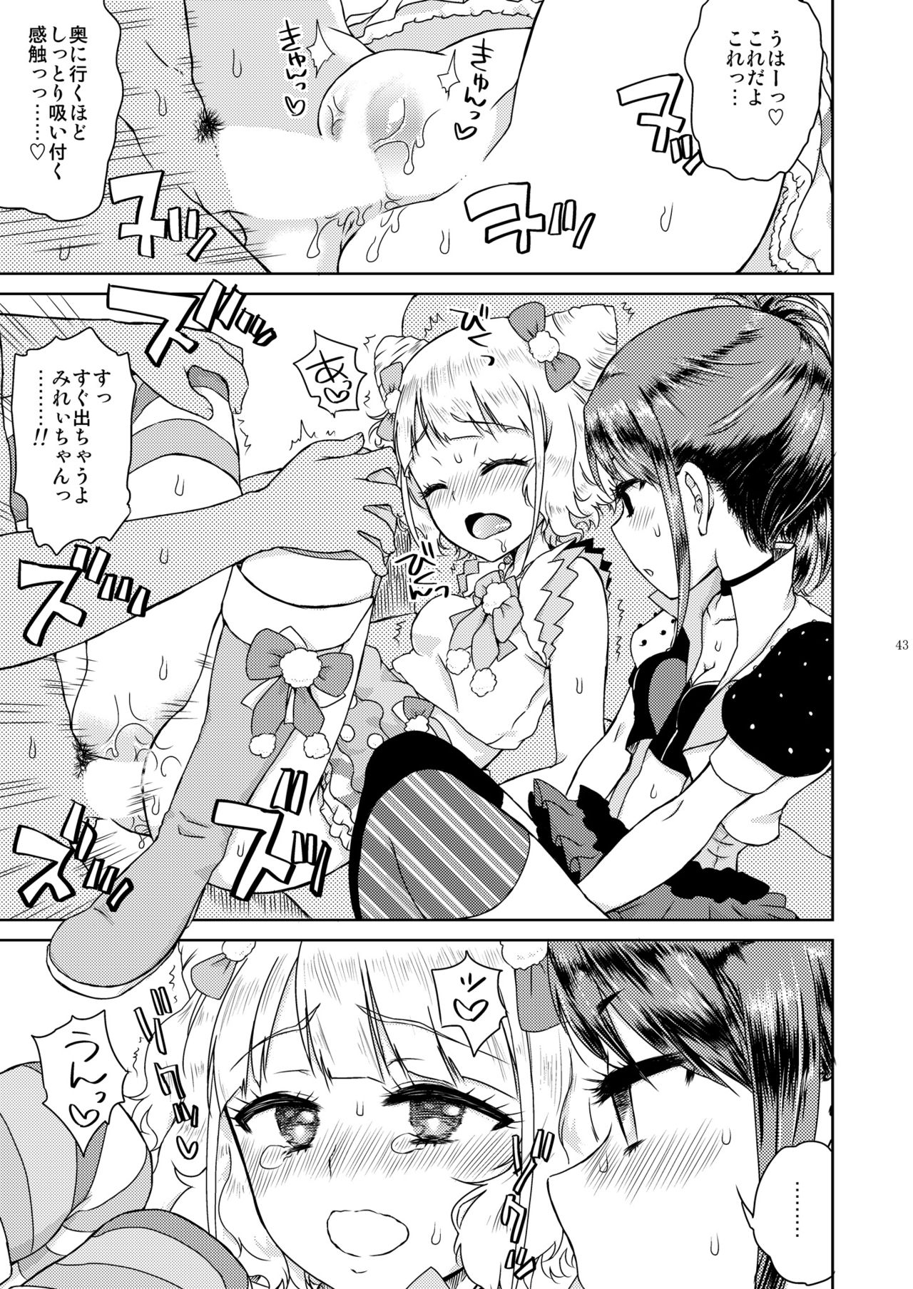 [有歯女陰 (廣田眞胤)] みれぃ本総集編 (プリパラ) [DL版]