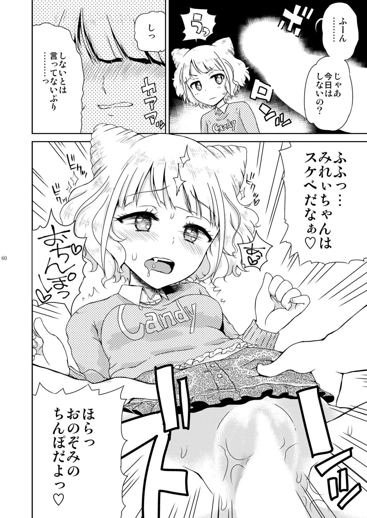 [有歯女陰 (廣田眞胤)] みれぃ本総集編 (プリパラ) [DL版]