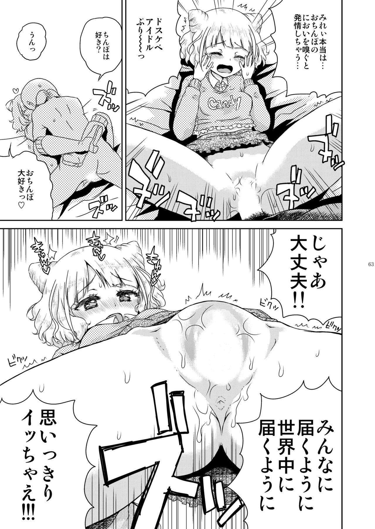 [有歯女陰 (廣田眞胤)] みれぃ本総集編 (プリパラ) [DL版]