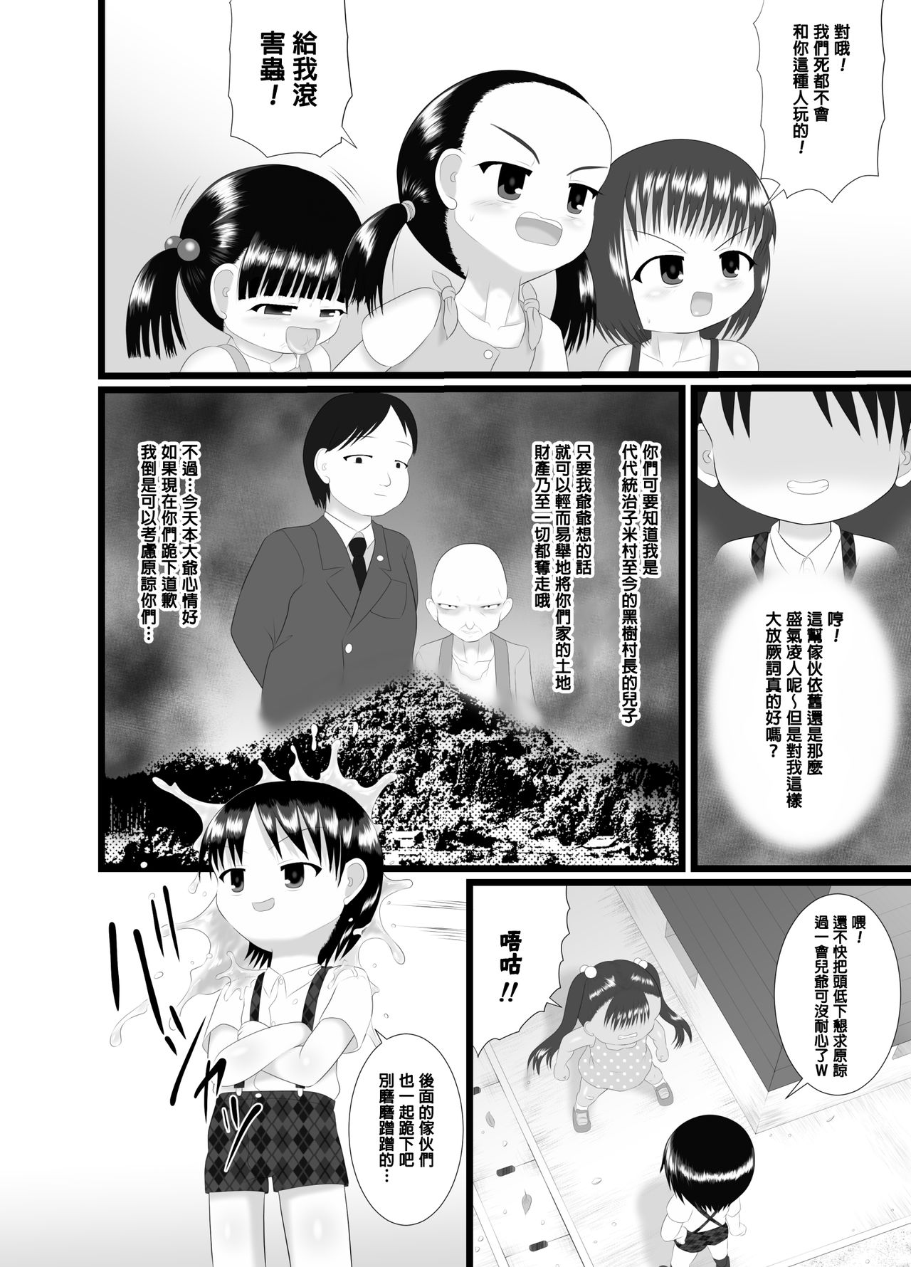 [Little mantis (黒天姫)] ペケペケ2 [中国翻訳]