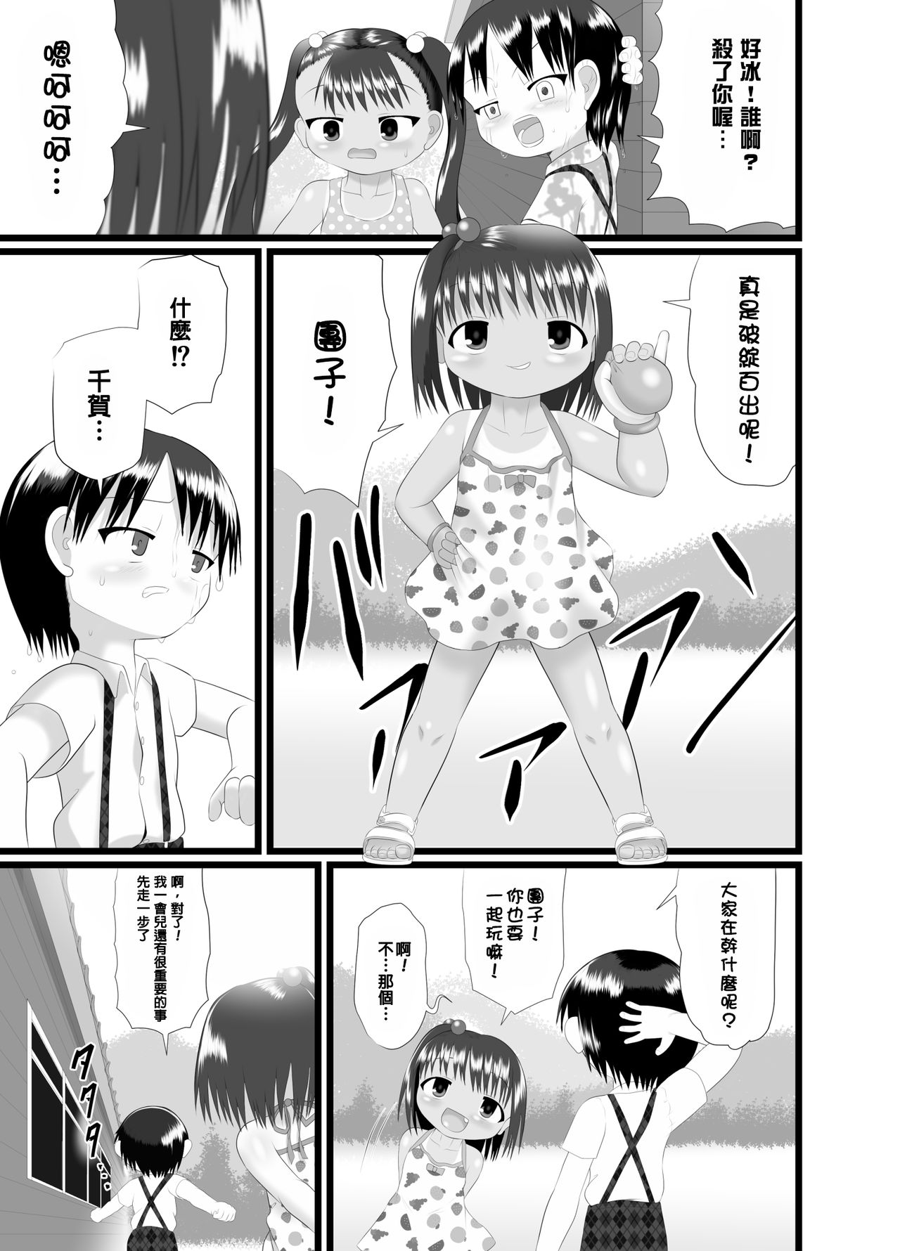 [Little mantis (黒天姫)] ペケペケ2 [中国翻訳]