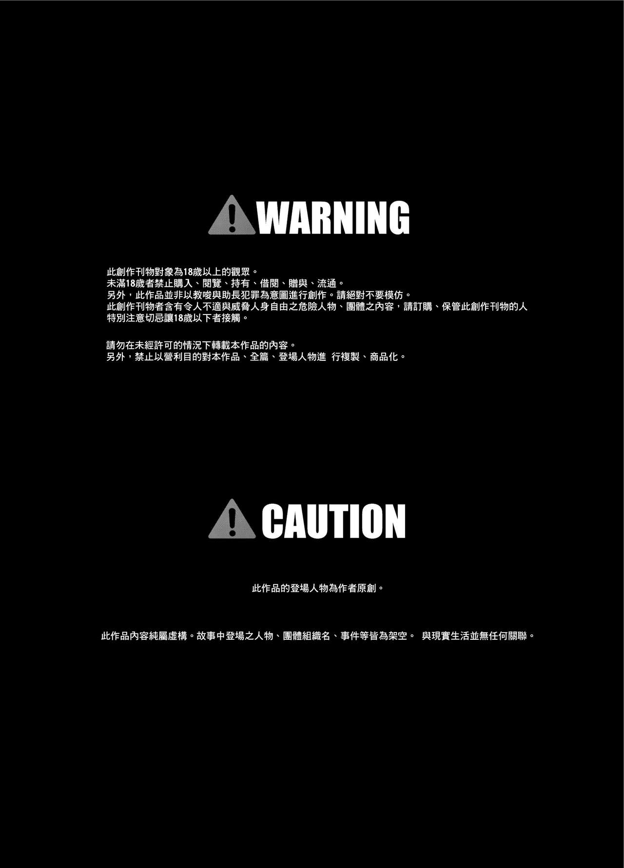 [Little mantis (黒天姫)] ペケペケ2 [中国翻訳]
