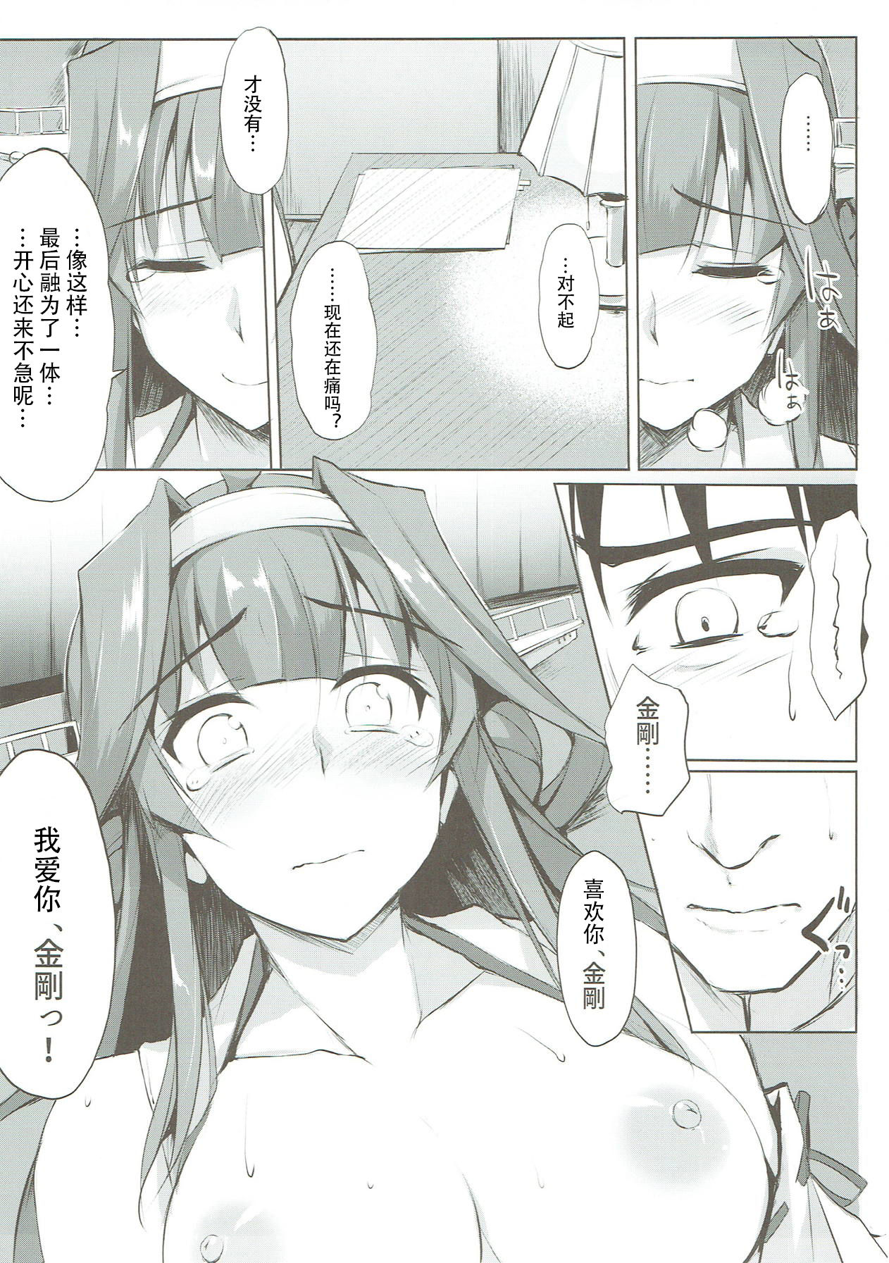 (COMIC1☆11) [TKSpower (ぜっきょ)] 金剛ラプソディ。 (艦隊これくしょん -艦これ-) [中国翻訳]