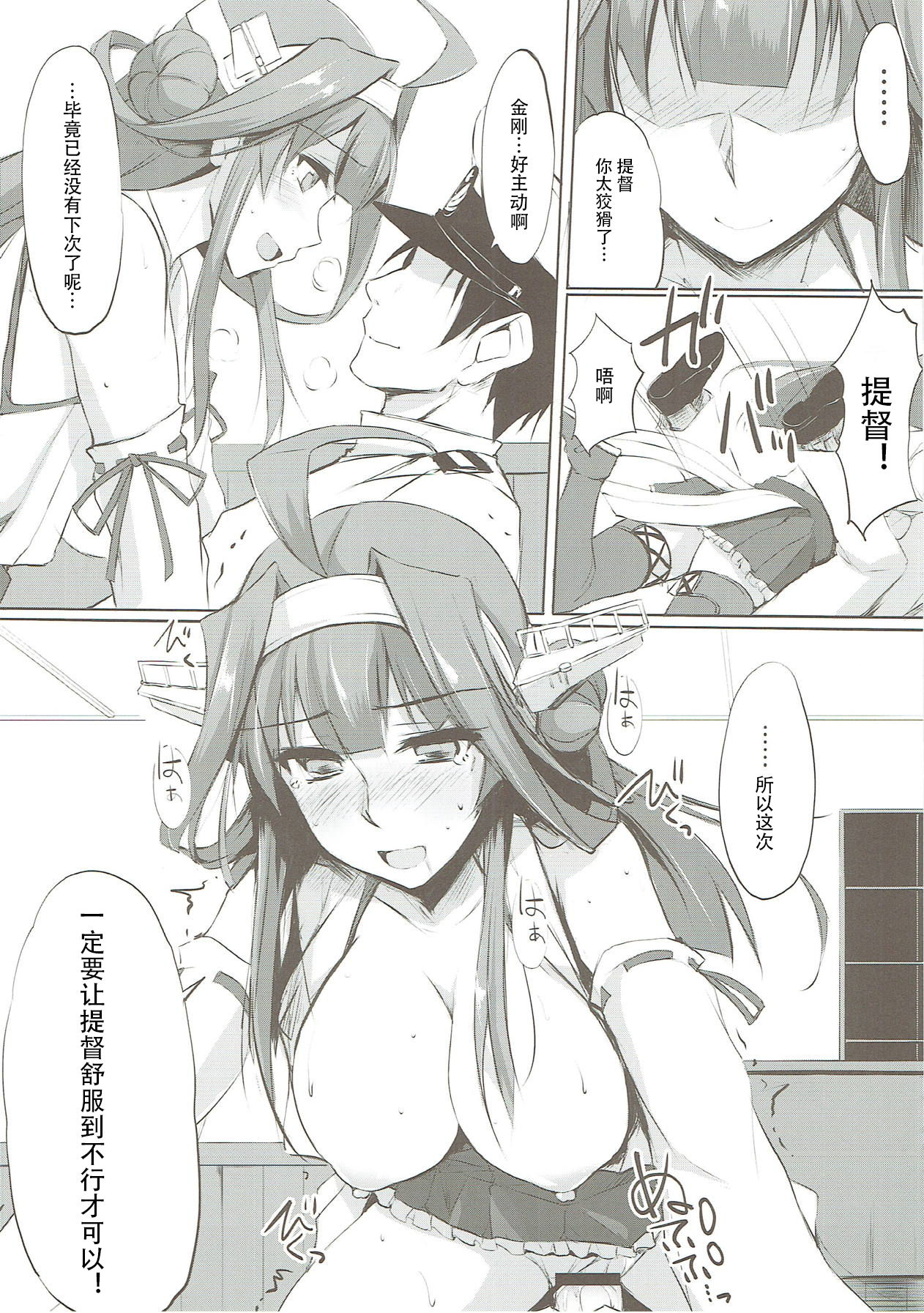 (COMIC1☆11) [TKSpower (ぜっきょ)] 金剛ラプソディ。 (艦隊これくしょん -艦これ-) [中国翻訳]