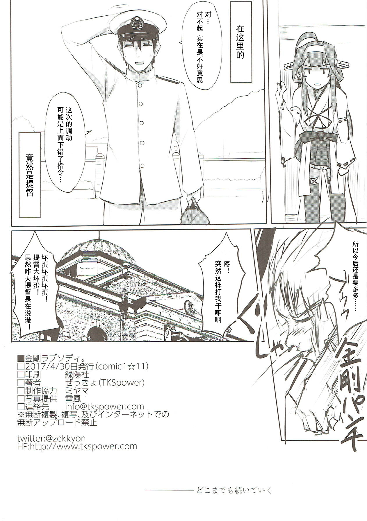 (COMIC1☆11) [TKSpower (ぜっきょ)] 金剛ラプソディ。 (艦隊これくしょん -艦これ-) [中国翻訳]