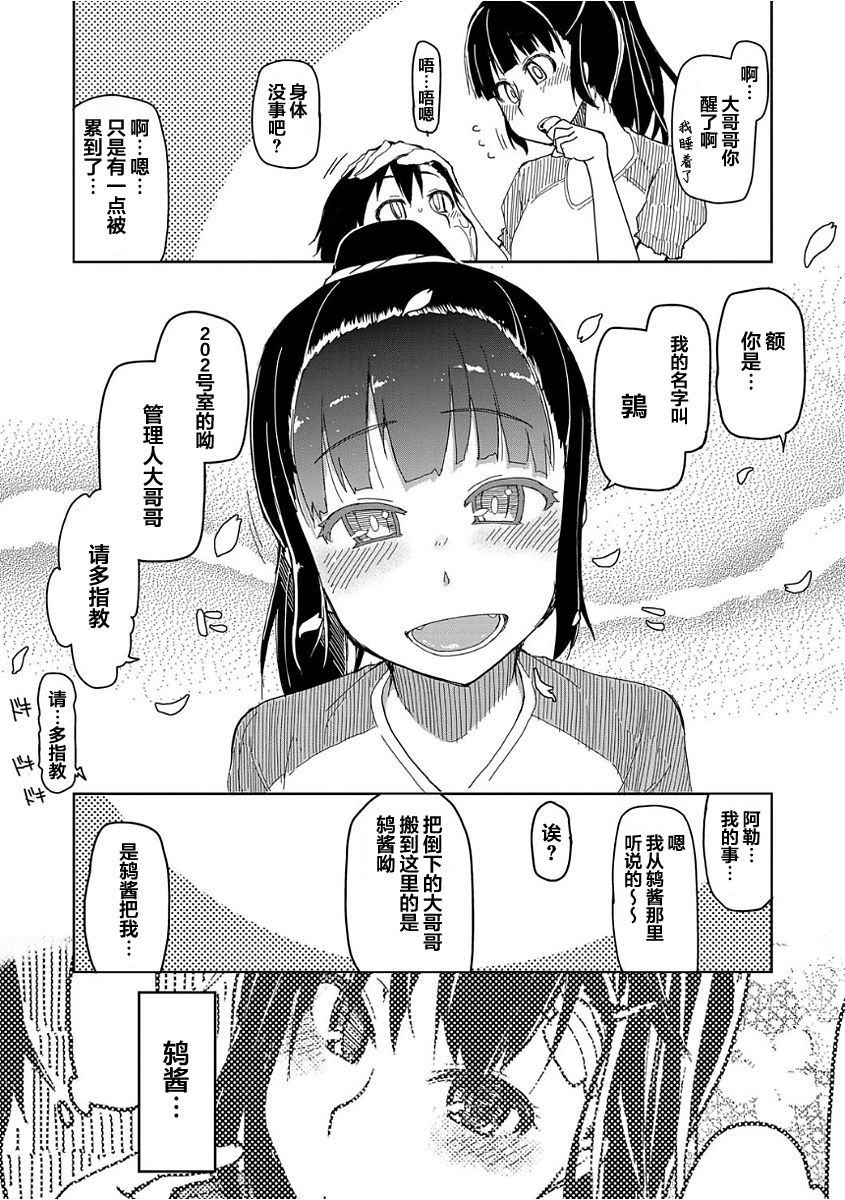 [りょう] キズモノオトメ 第二話 (コミック エグゼ 03) [中国翻訳] [DL版]