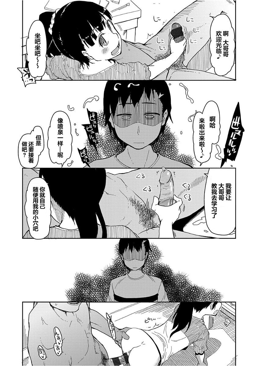 [りょう] キズモノオトメ 第二話 (コミック エグゼ 03) [中国翻訳] [DL版]