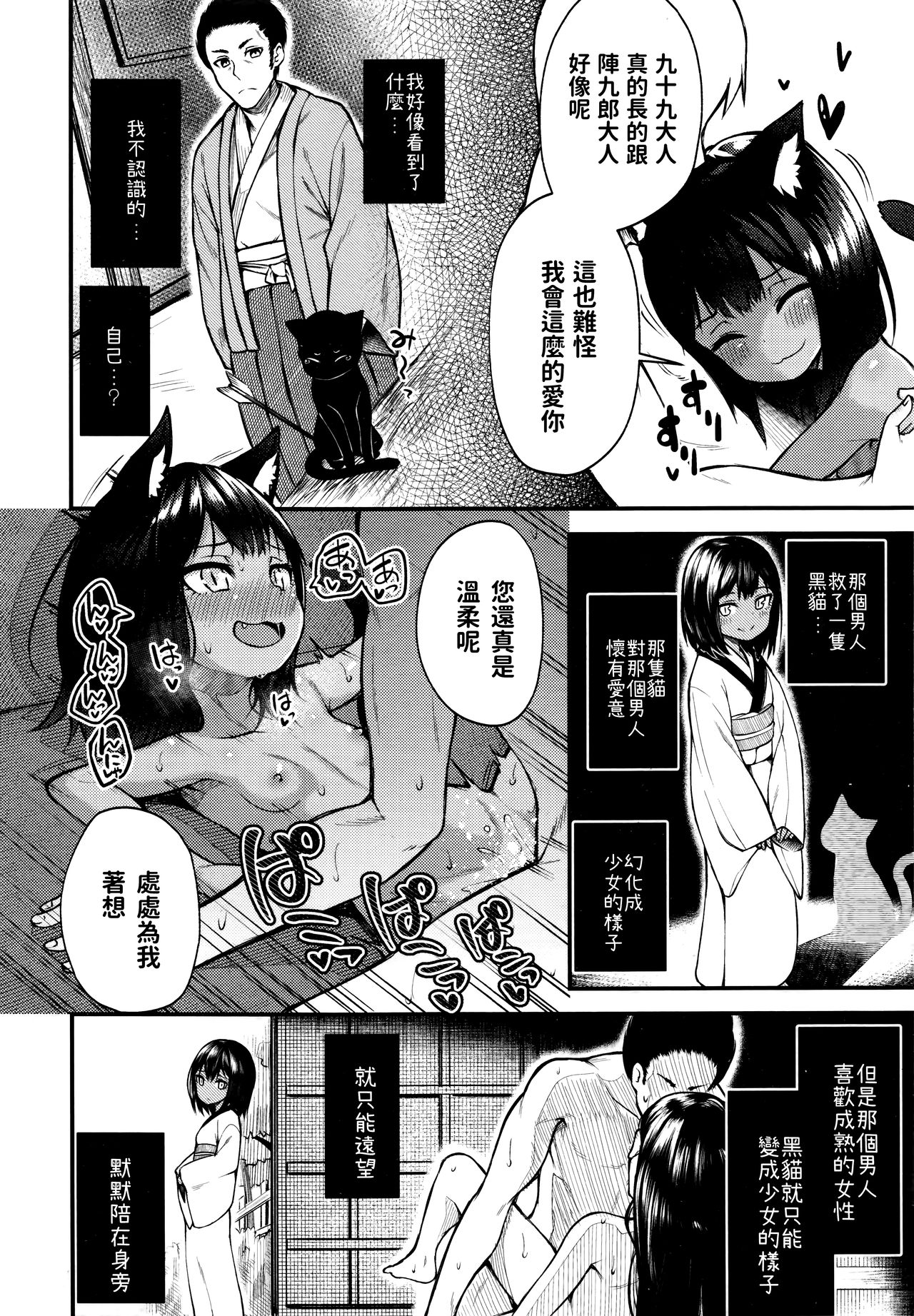 [びんせん] 猫の怨返し (永遠娘6) [中国翻訳]