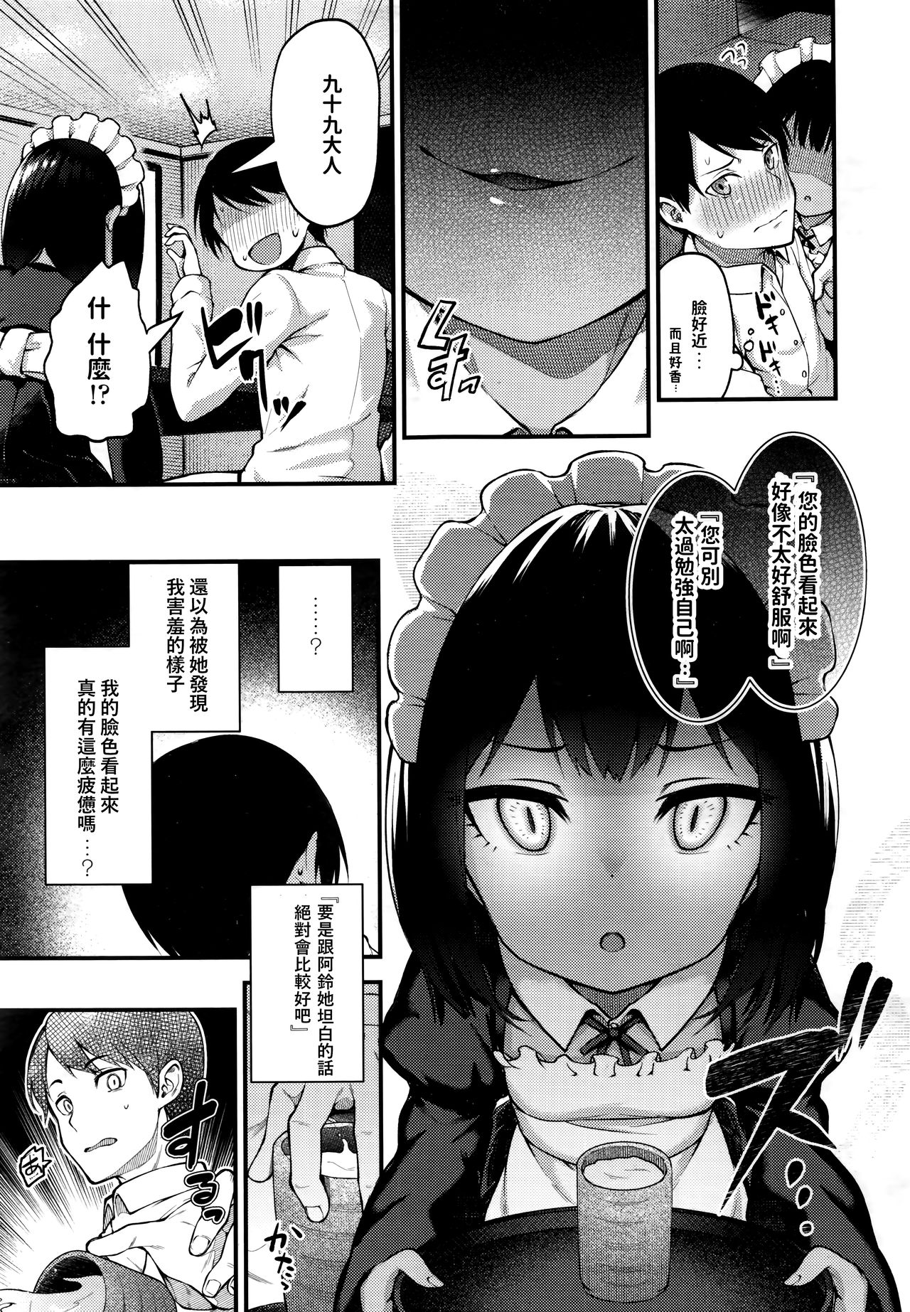 [びんせん] 猫の怨返し (永遠娘6) [中国翻訳]