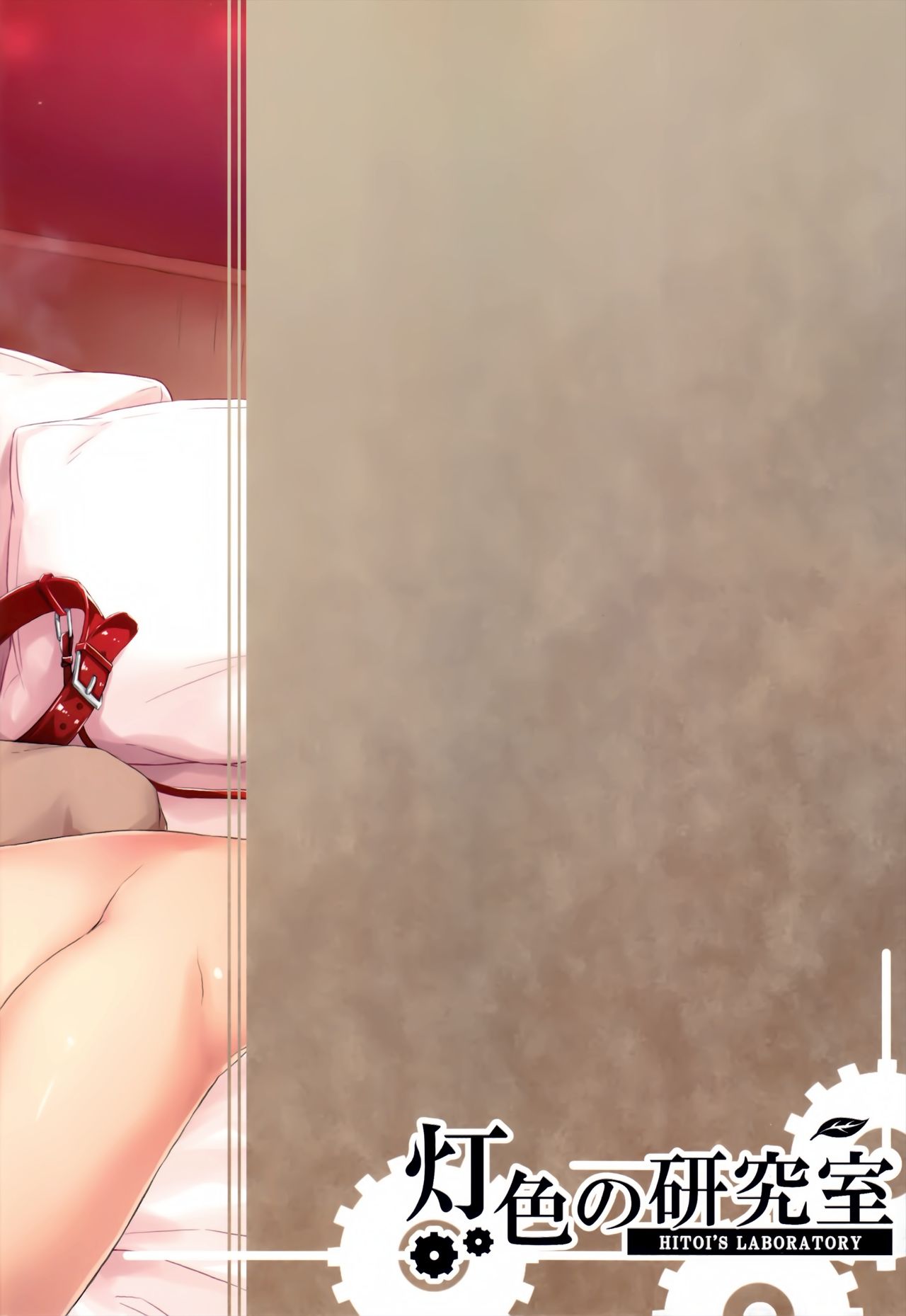 (C96) [灯色の研究室 (灯問)] NeuTRal Actor3 [中国翻訳]