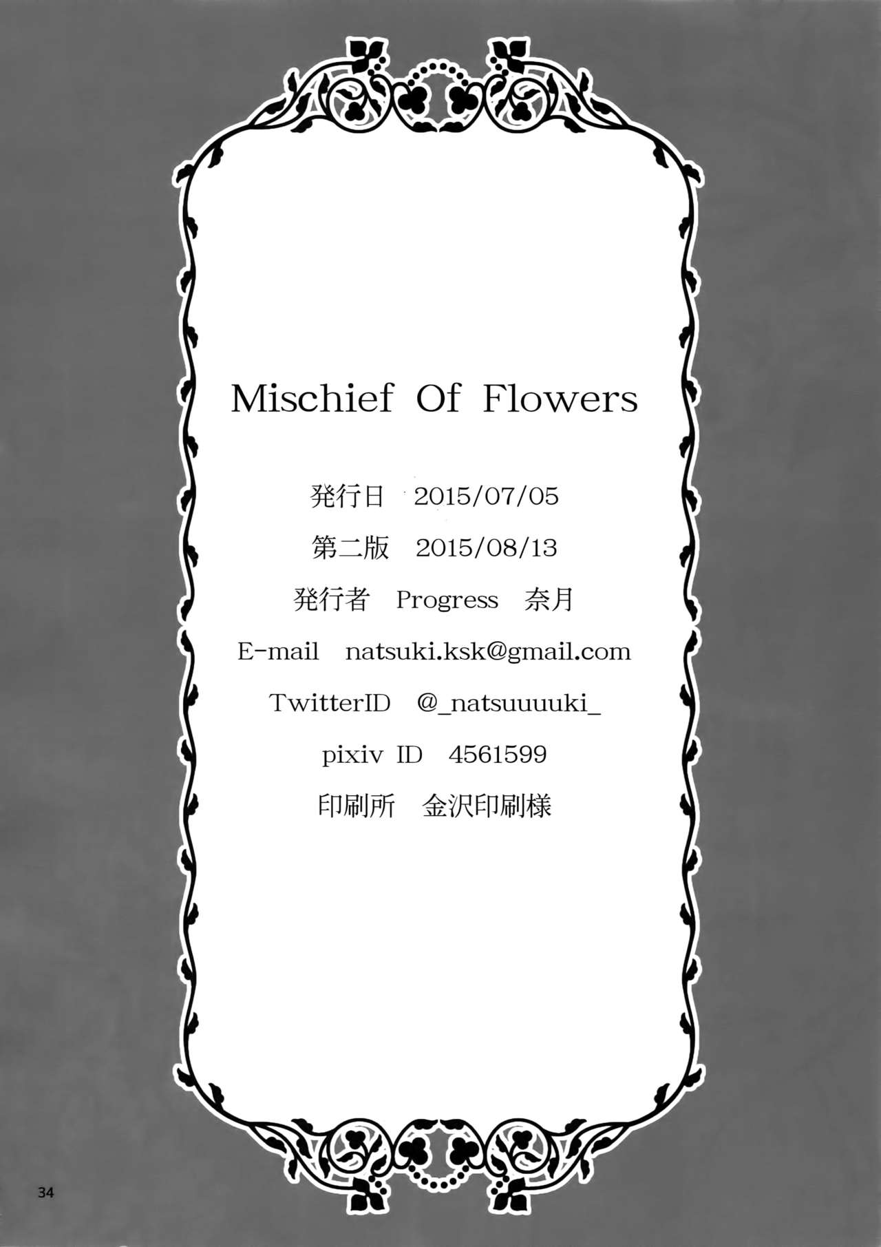 [Progress (奈月)] Mischief Of Flowers (進撃の巨人) [2015年8月13日]