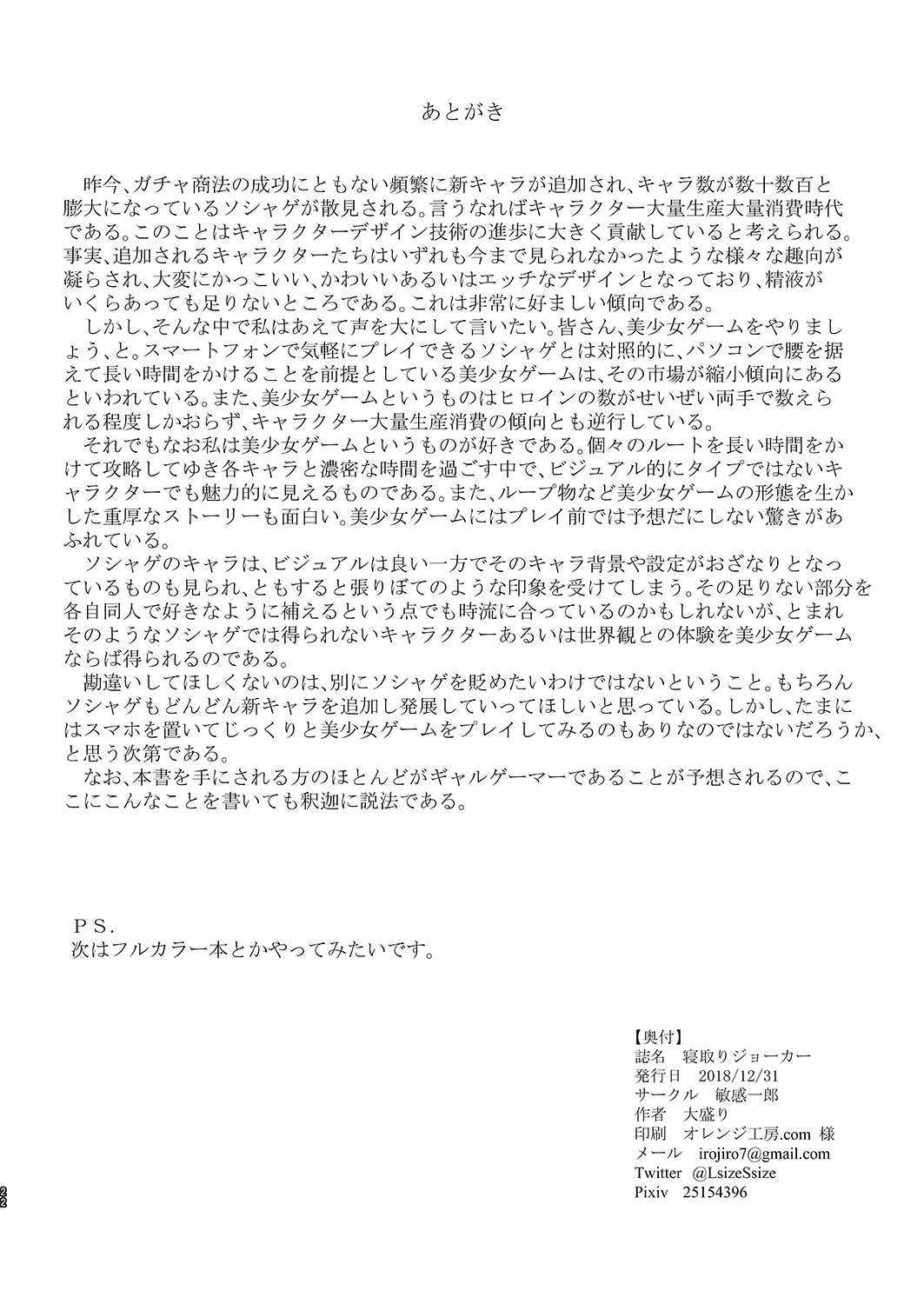 [敏感一郎 (大盛敏郎)] 寝取りジョーカー (RIDDLE JOKER、ToLOVEる ダークネス) [DL版]