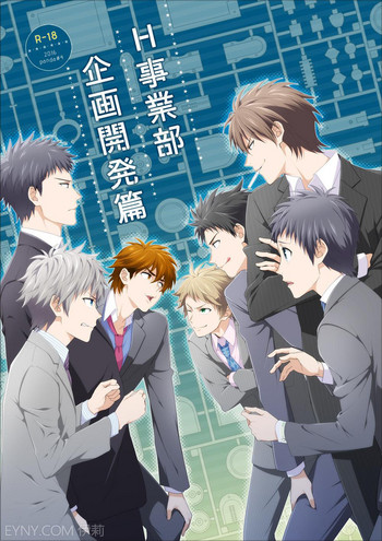 [パンダ4号 (志摩京佑)] H事業部 企画開発篇 [英訳]