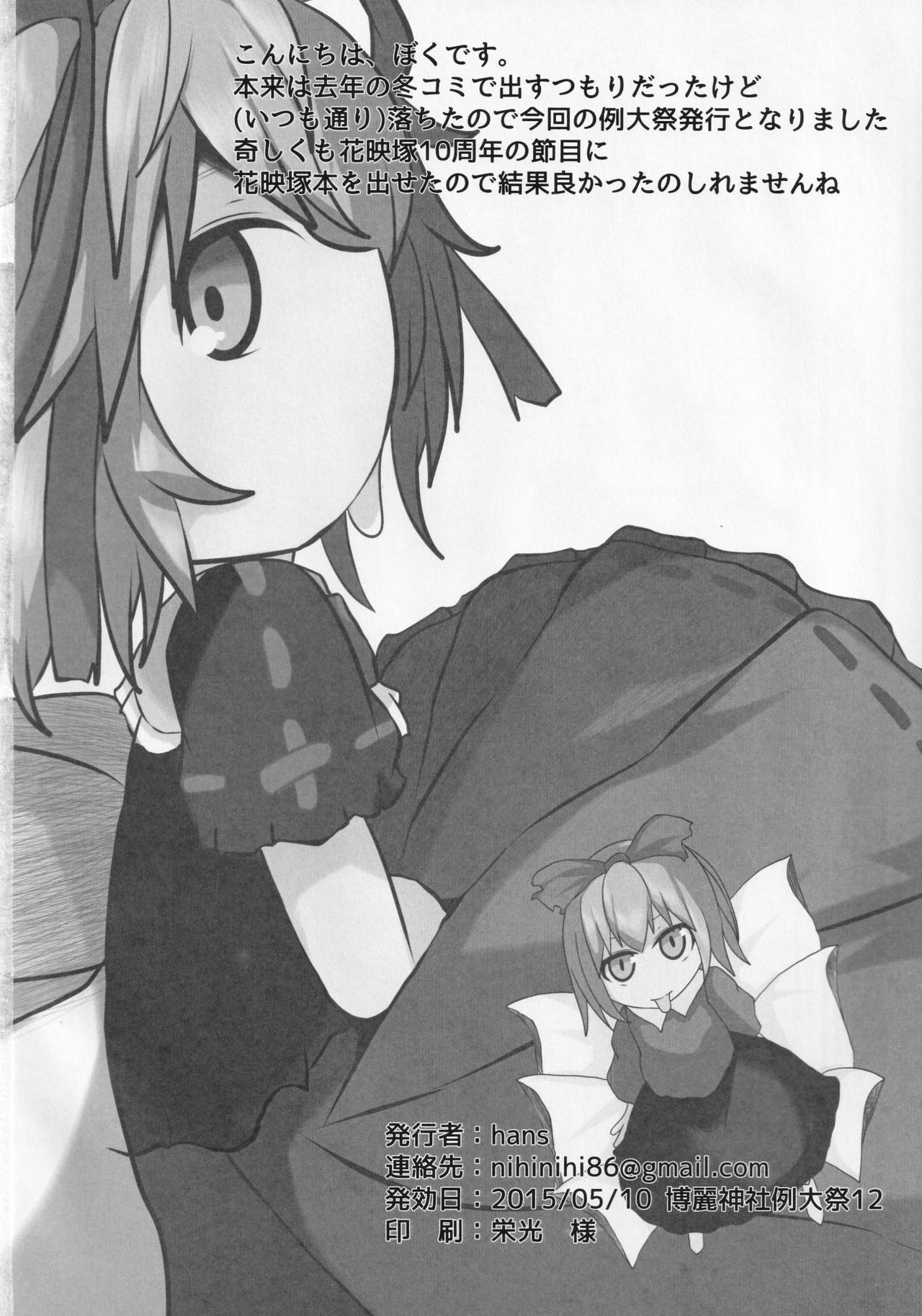 (例大祭12) [むぎちゃ。 (hans)] 御口花映塚 (東方Project)