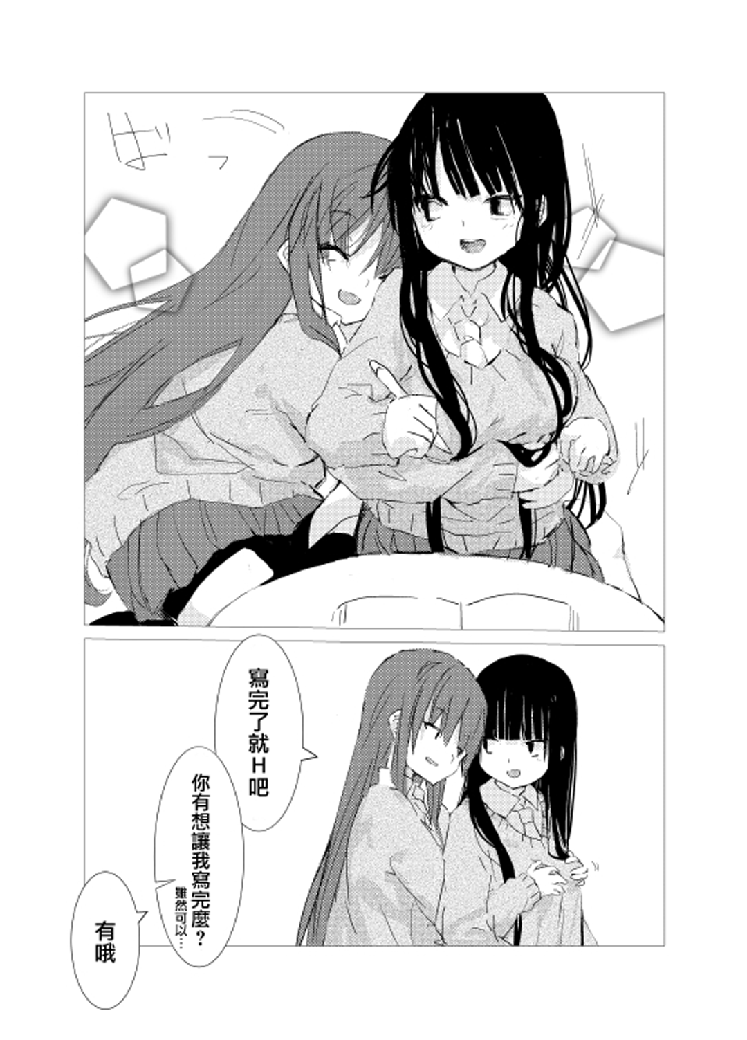 [樹莉麗華] obscure morning ch.1-2 [中国翻訳]