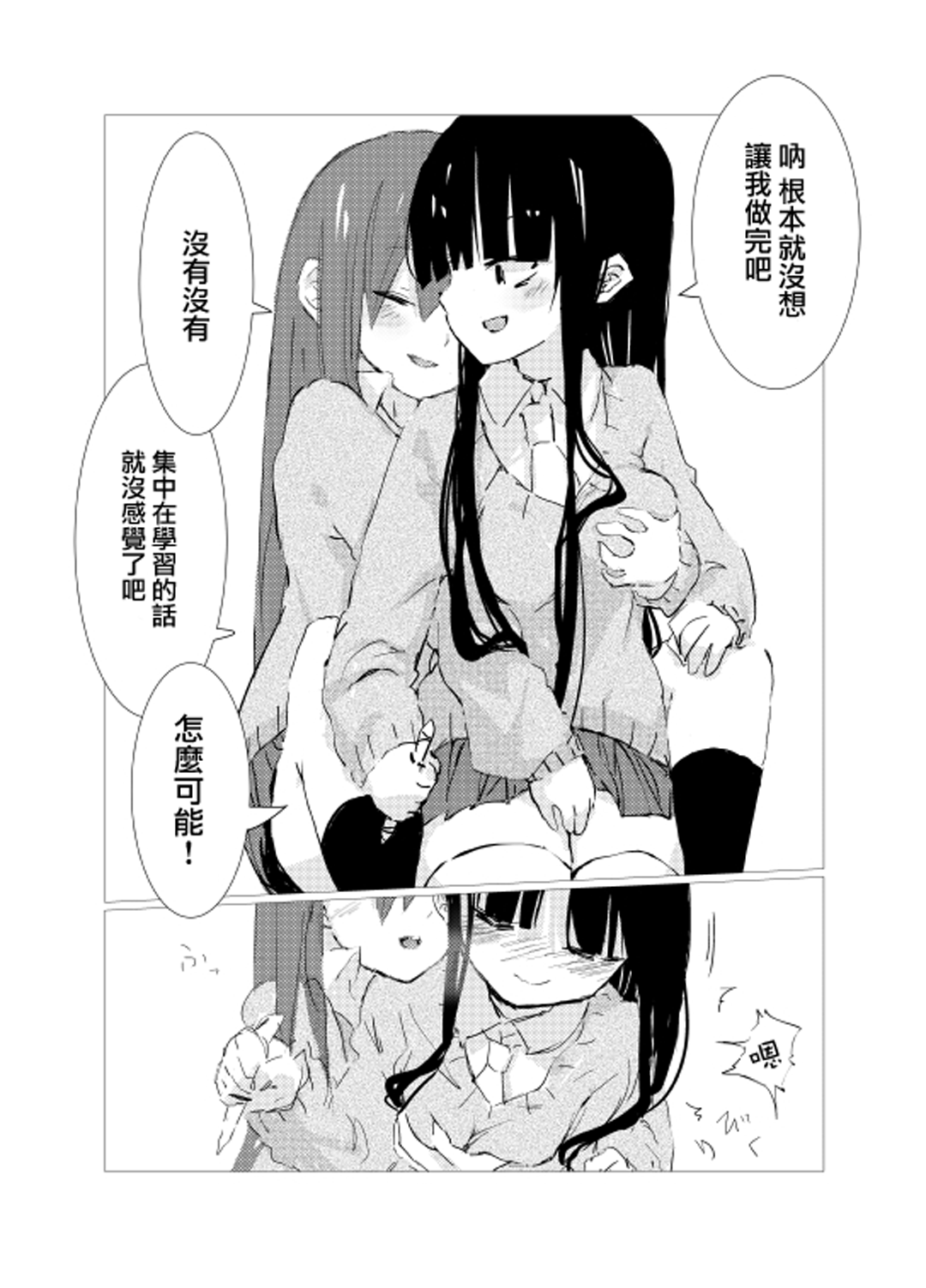 [樹莉麗華] obscure morning ch.1-2 [中国翻訳]