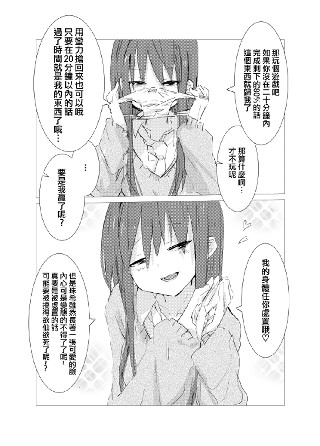 [樹莉麗華] obscure morning ch.1-2 [中国翻訳]