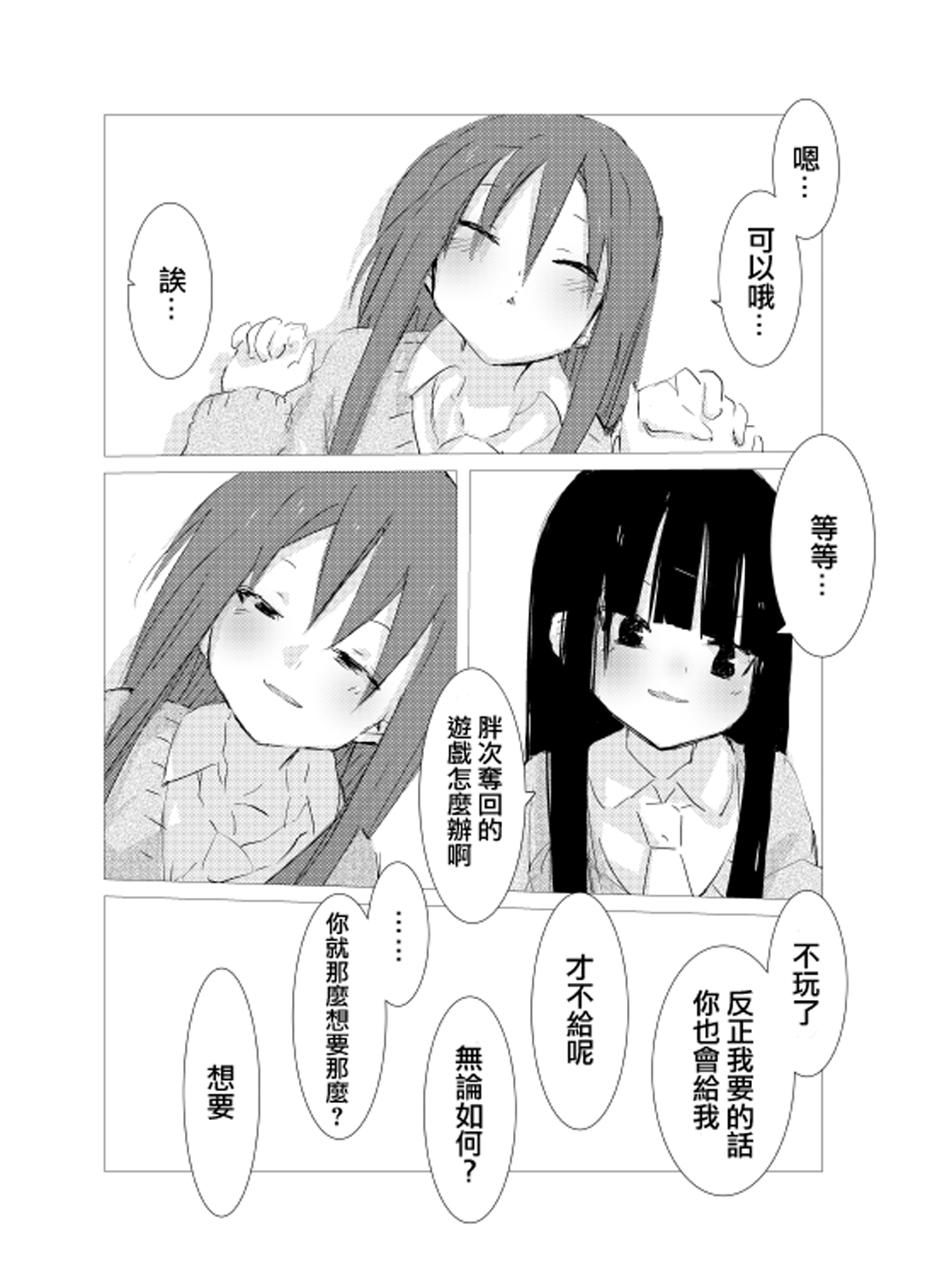 [樹莉麗華] obscure morning ch.1-2 [中国翻訳]
