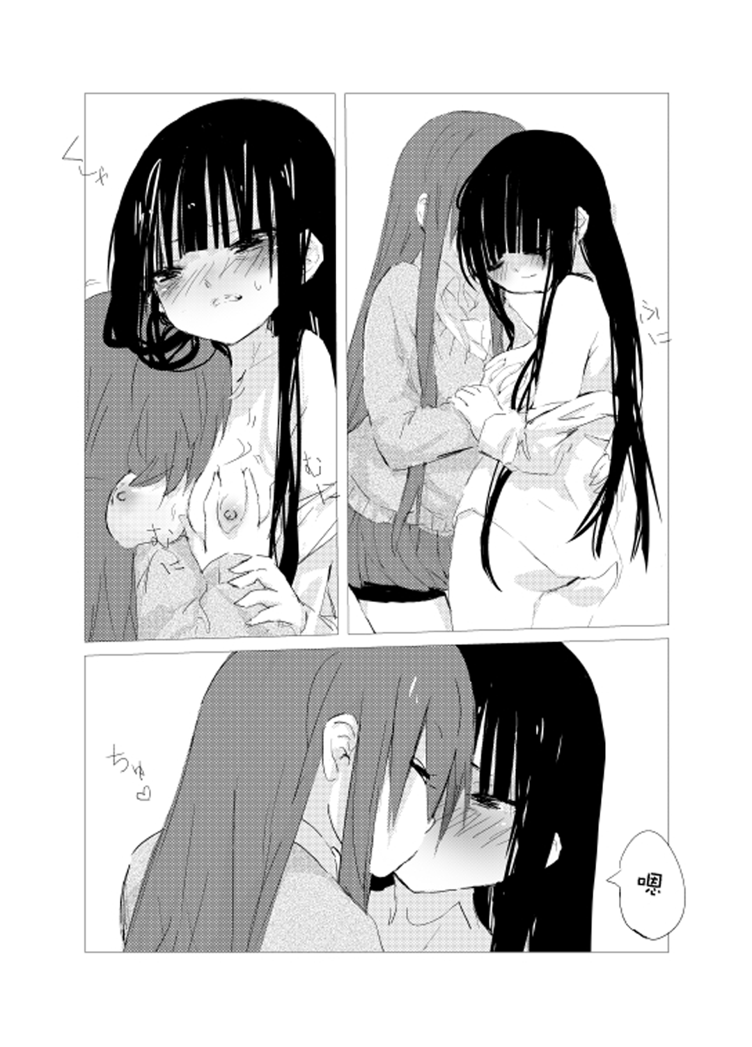 [樹莉麗華] obscure morning ch.1-2 [中国翻訳]